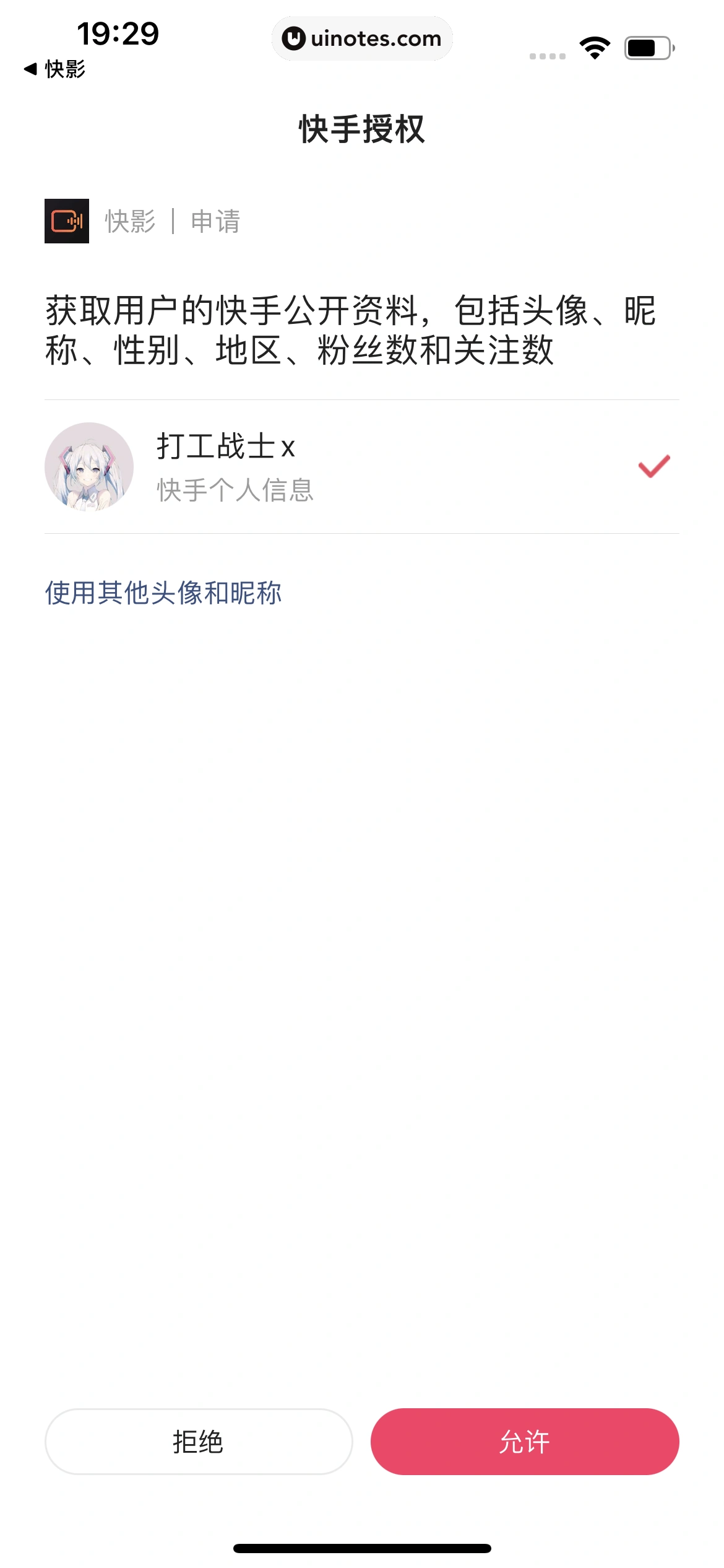 快影 App 截图 064 - UI Notes
