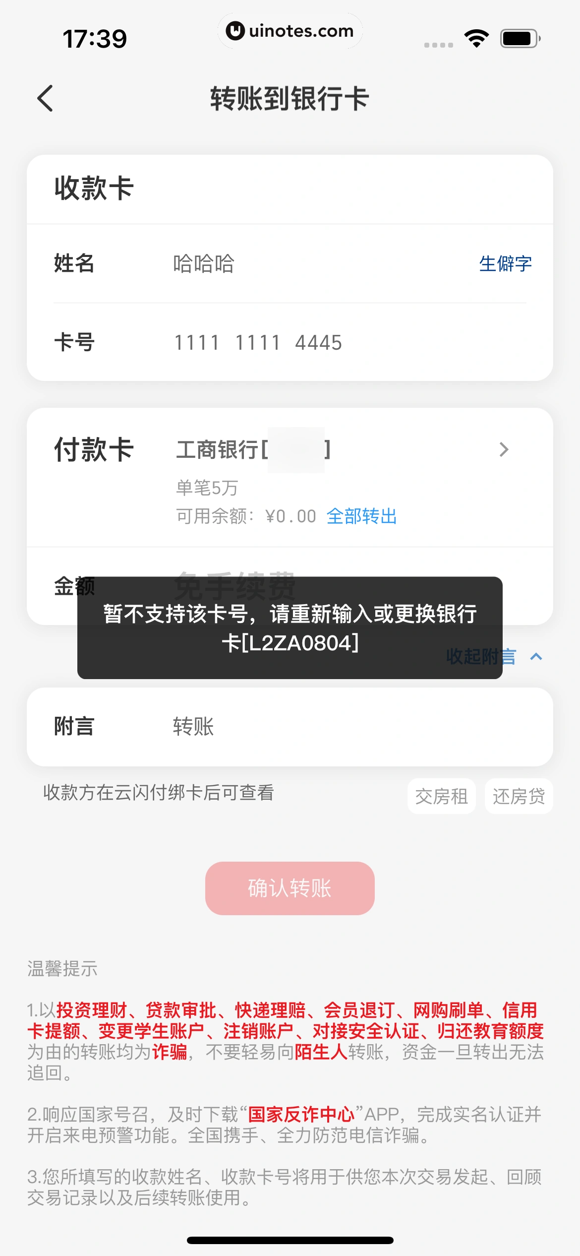 云闪付 App 截图 129 - UI Notes