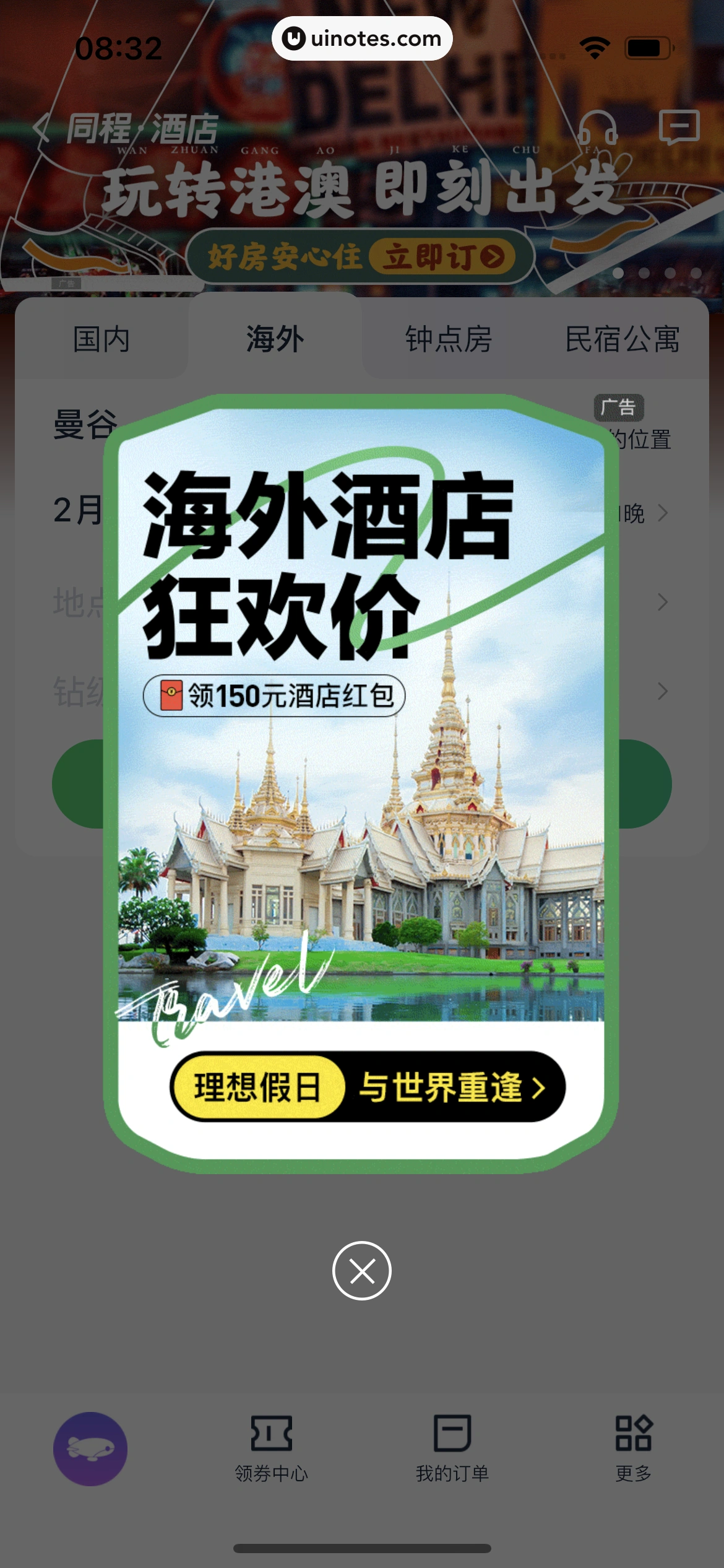 同程旅行 App 截图 128 - UI Notes