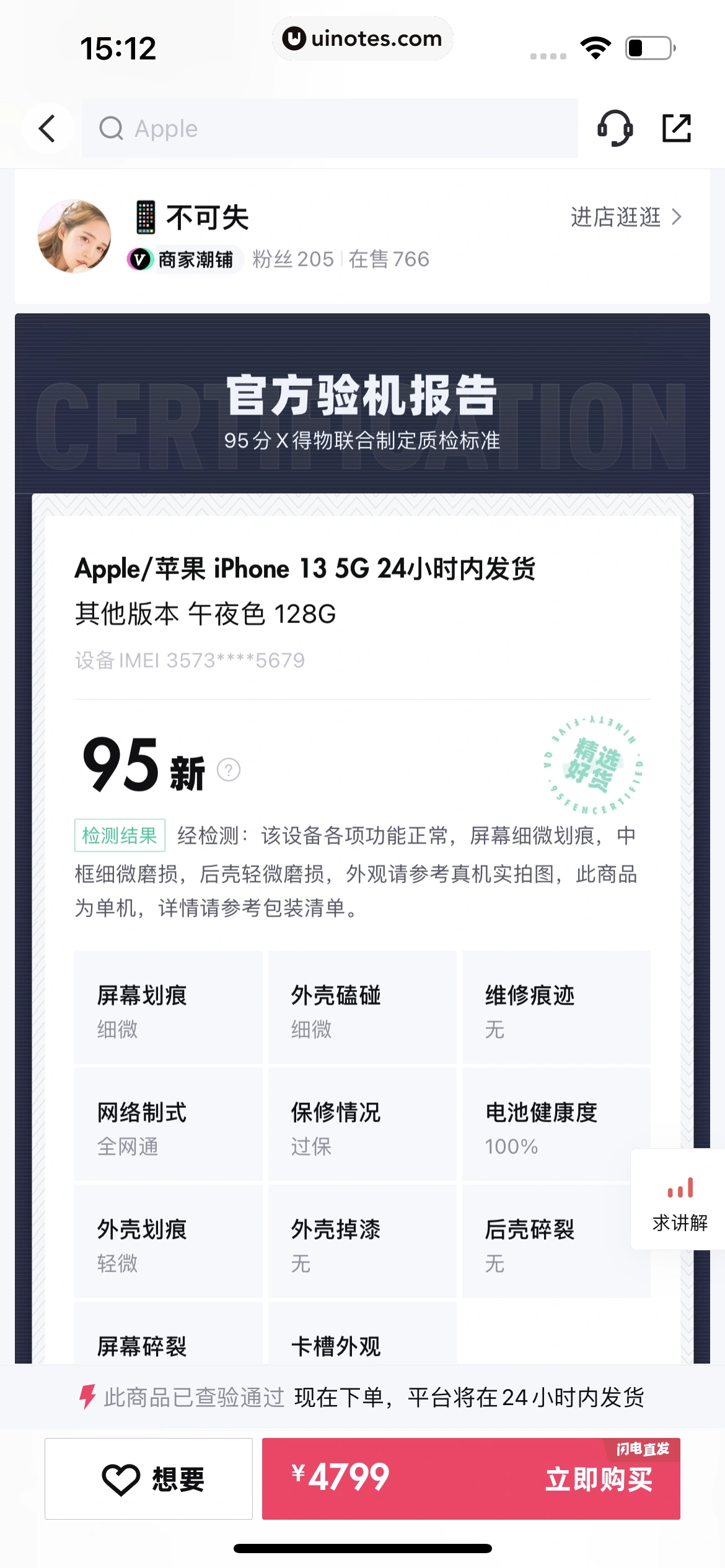 95分 App 截图 049 - UI Notes