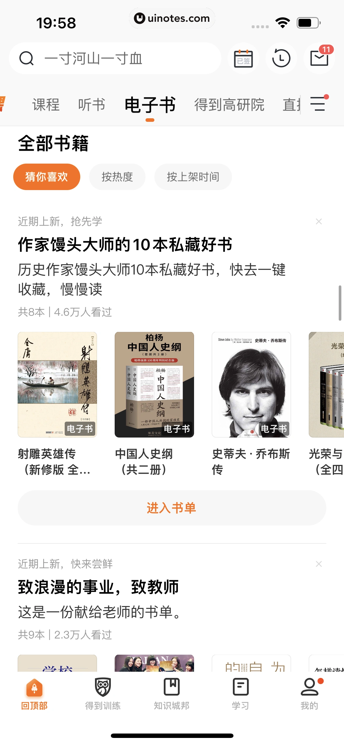 得到 App 截图 360 - UI Notes