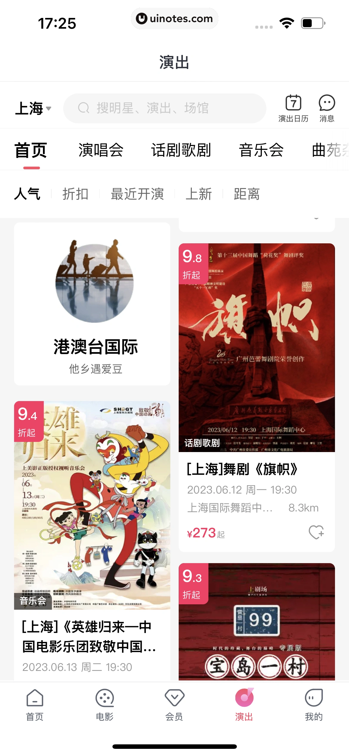 淘票票 App 截图 328 - UI Notes