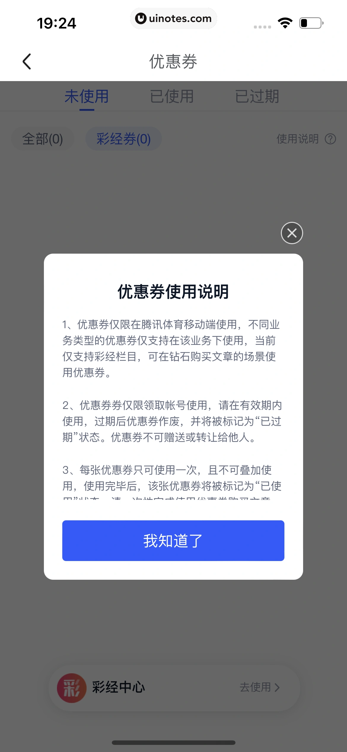 腾讯体育 App 截图 621 - UI Notes