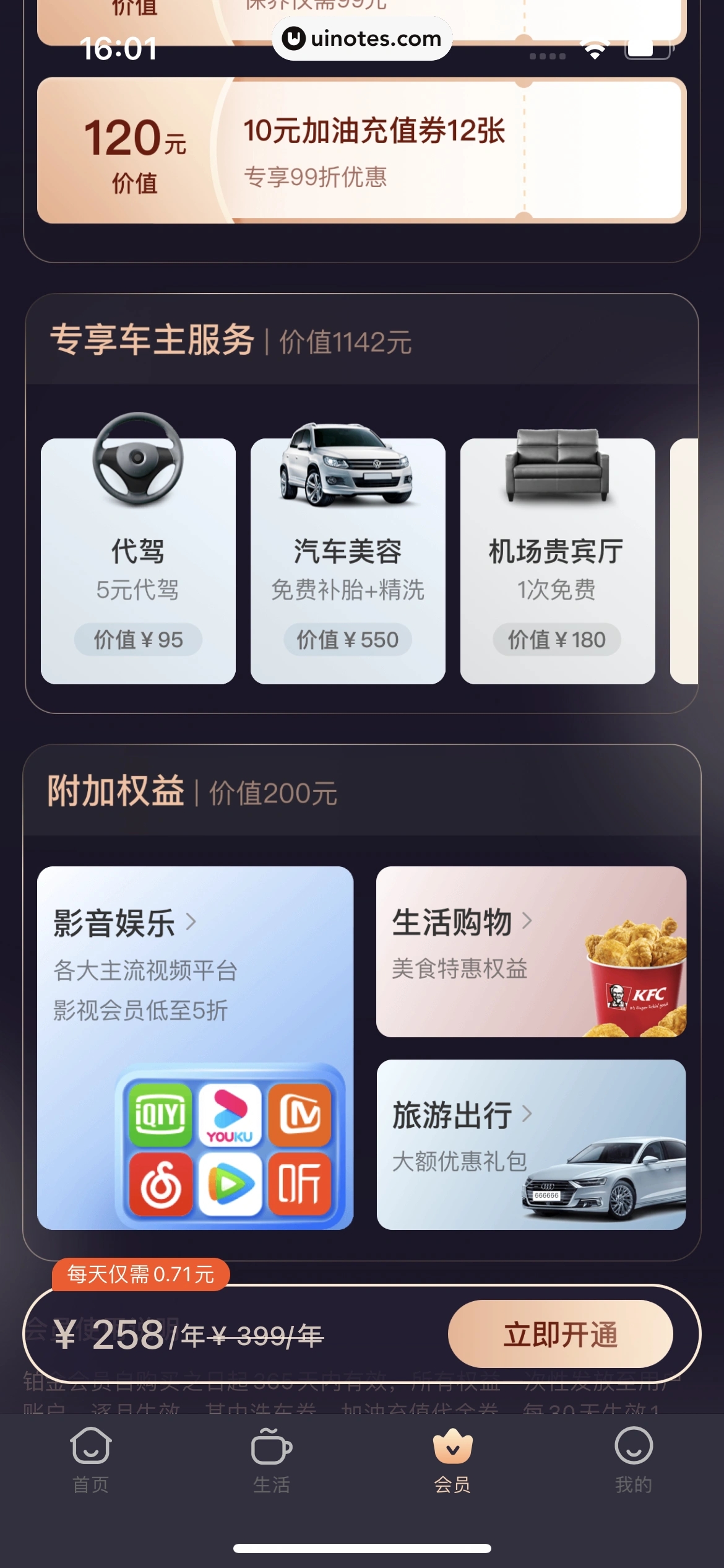 车点点 App 截图 117 - UI Notes