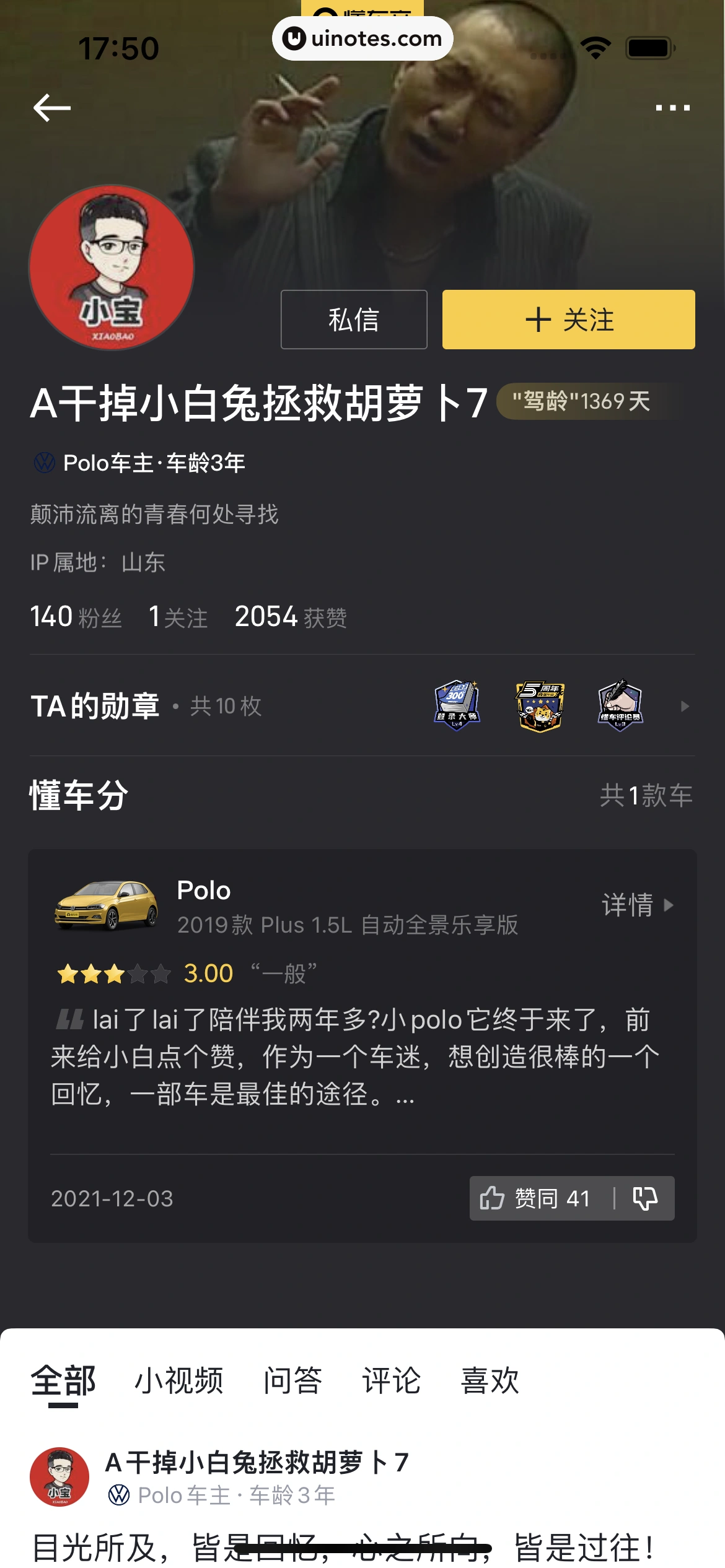 懂车帝 App 截图 208 - UI Notes