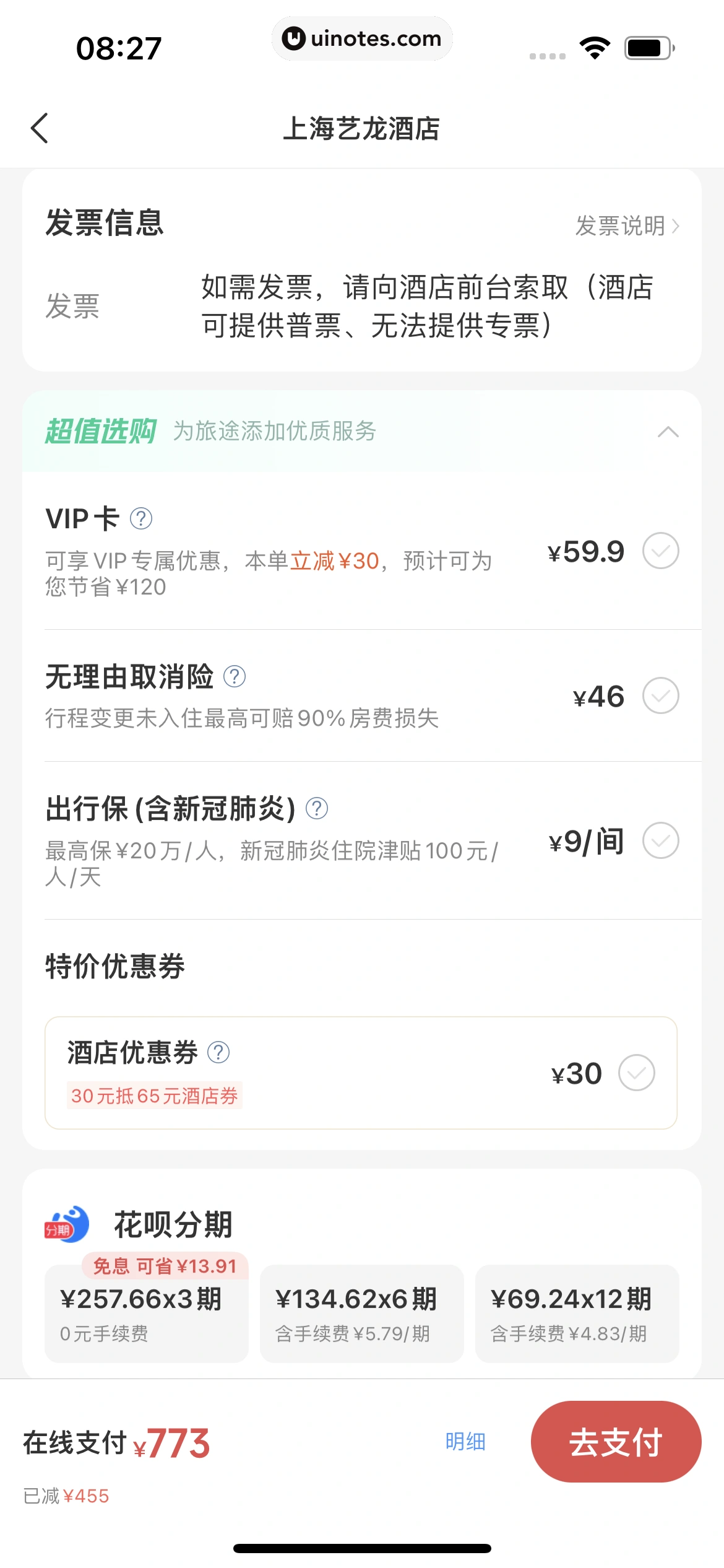 同程旅行 App 截图 097 - UI Notes