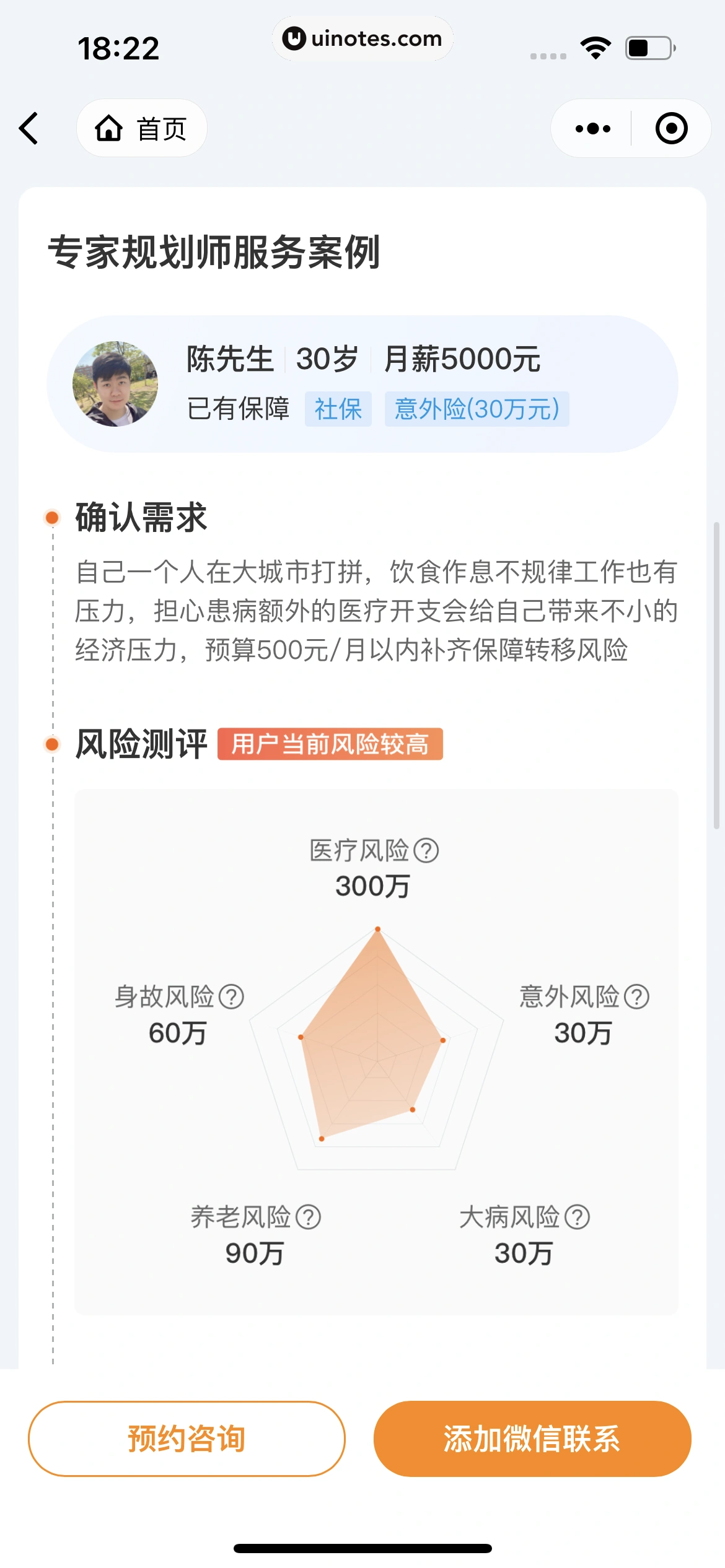 腾讯微保小程序 App 截图 269 - UI Notes