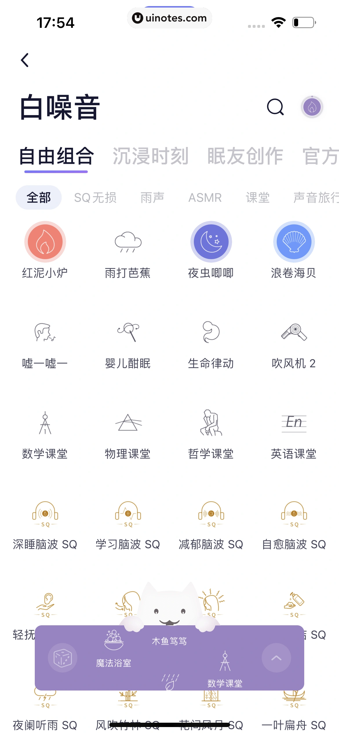 小睡眠 App 截图 022 - UI Notes