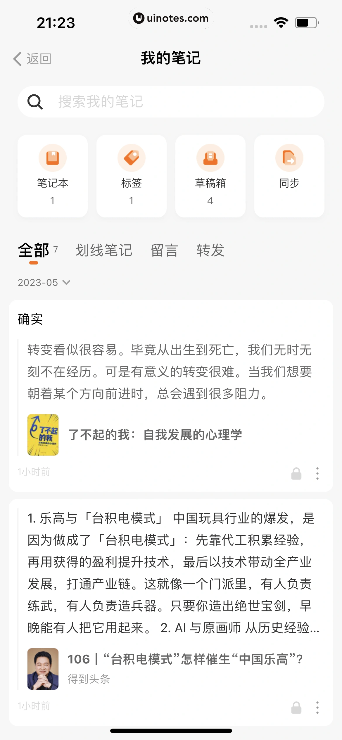 得到 App 截图 578 - UI Notes