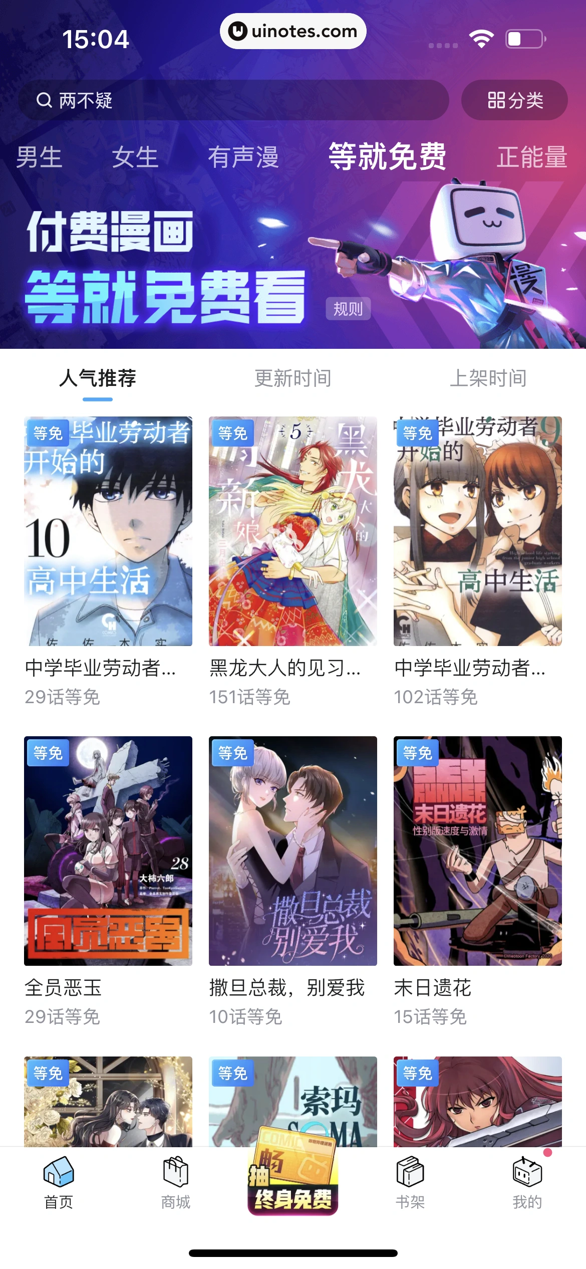 哔哩哔哩漫画 App 截图 034 - UI Notes