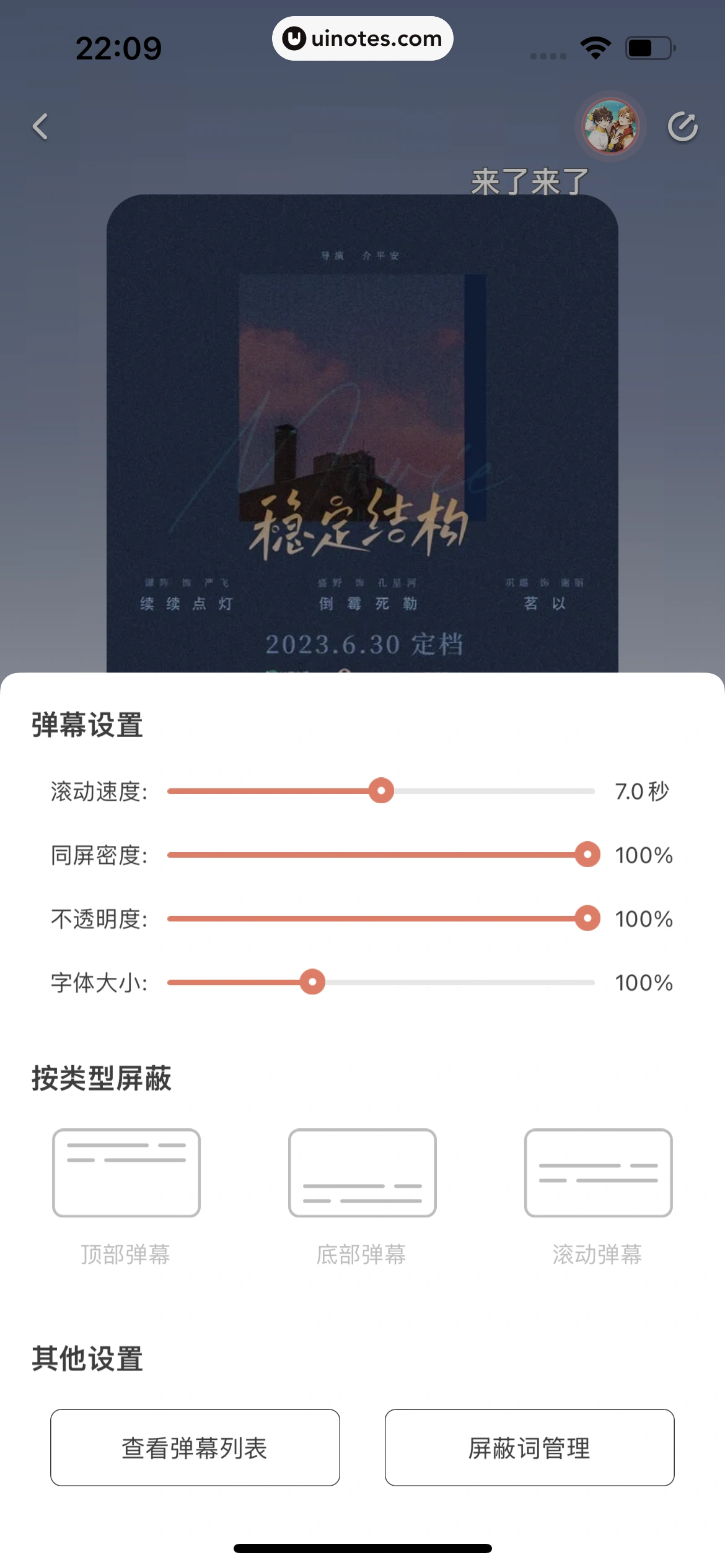 猫耳FM App 截图 109 - UI Notes