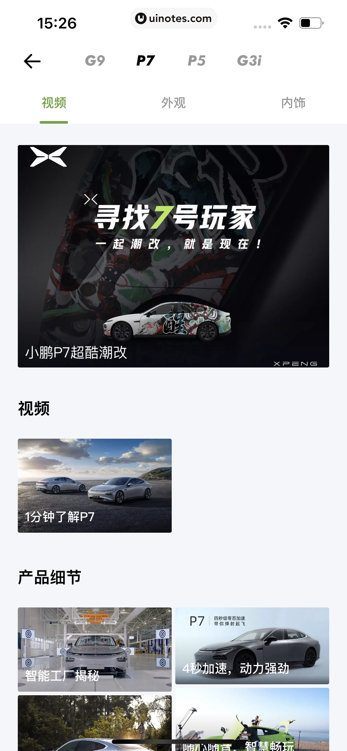 小鹏汽车 App 截图 106 - UI Notes