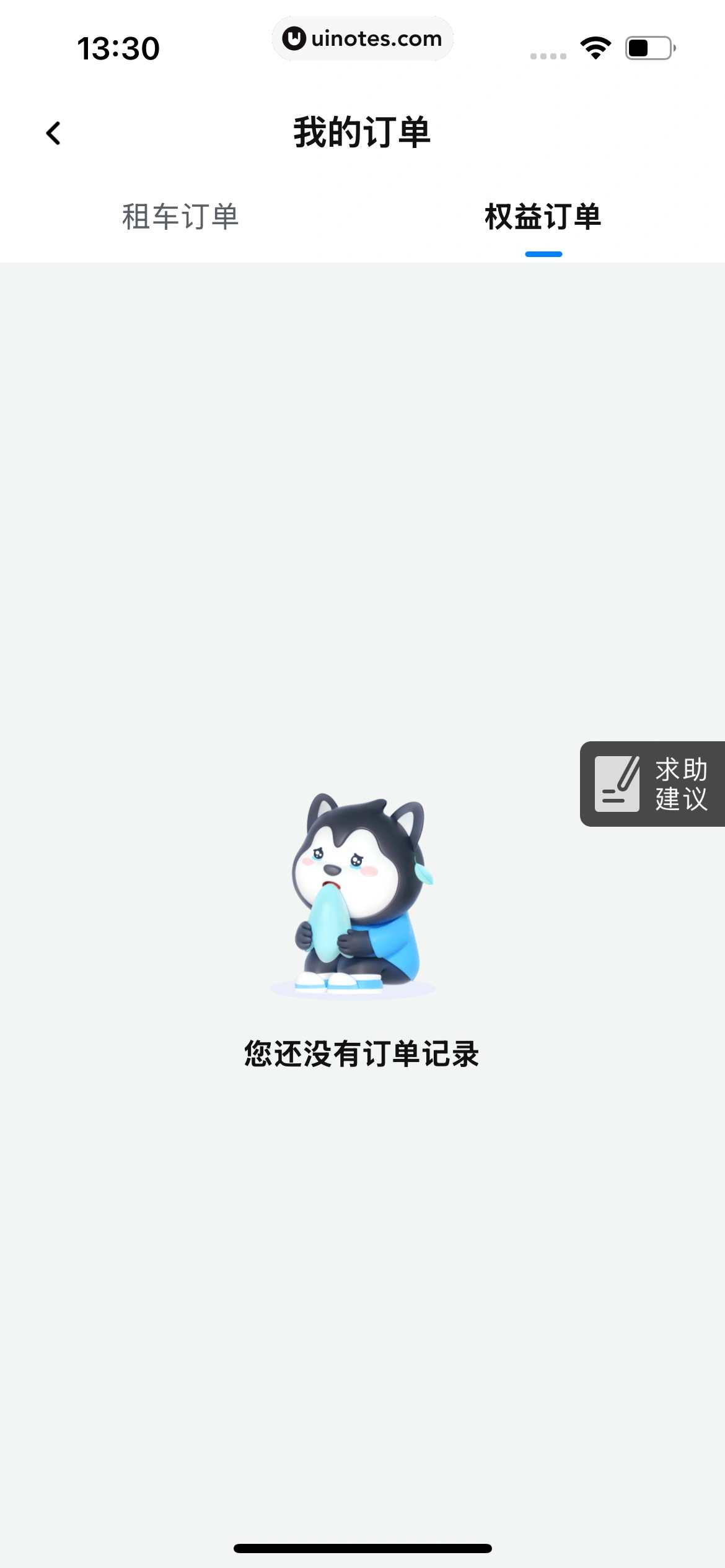 哈啰 App 截图 483 - UI Notes