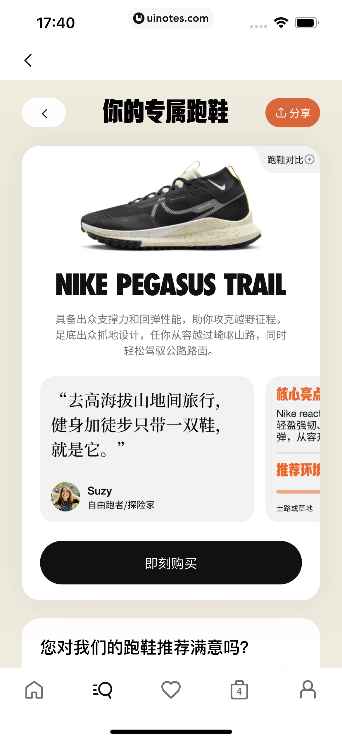 Nike耐克 App 截图 176 - UI Notes