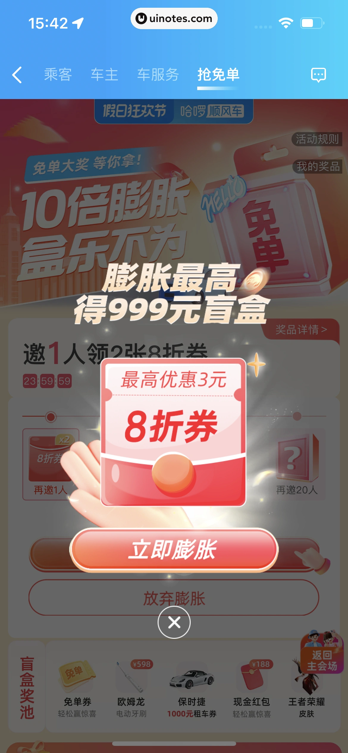 哈啰 App 截图 238 - UI Notes