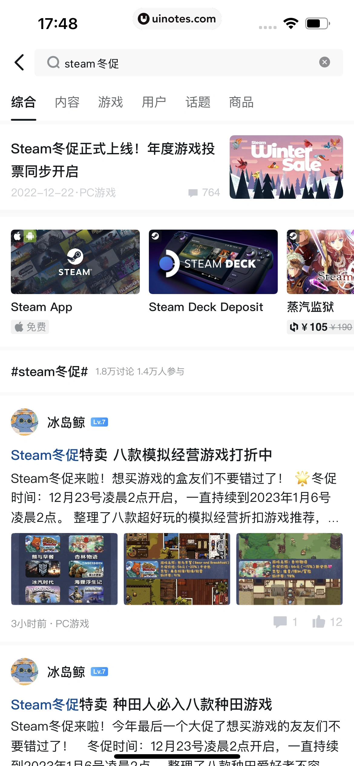 小黑盒 App 截图 201 - UI Notes