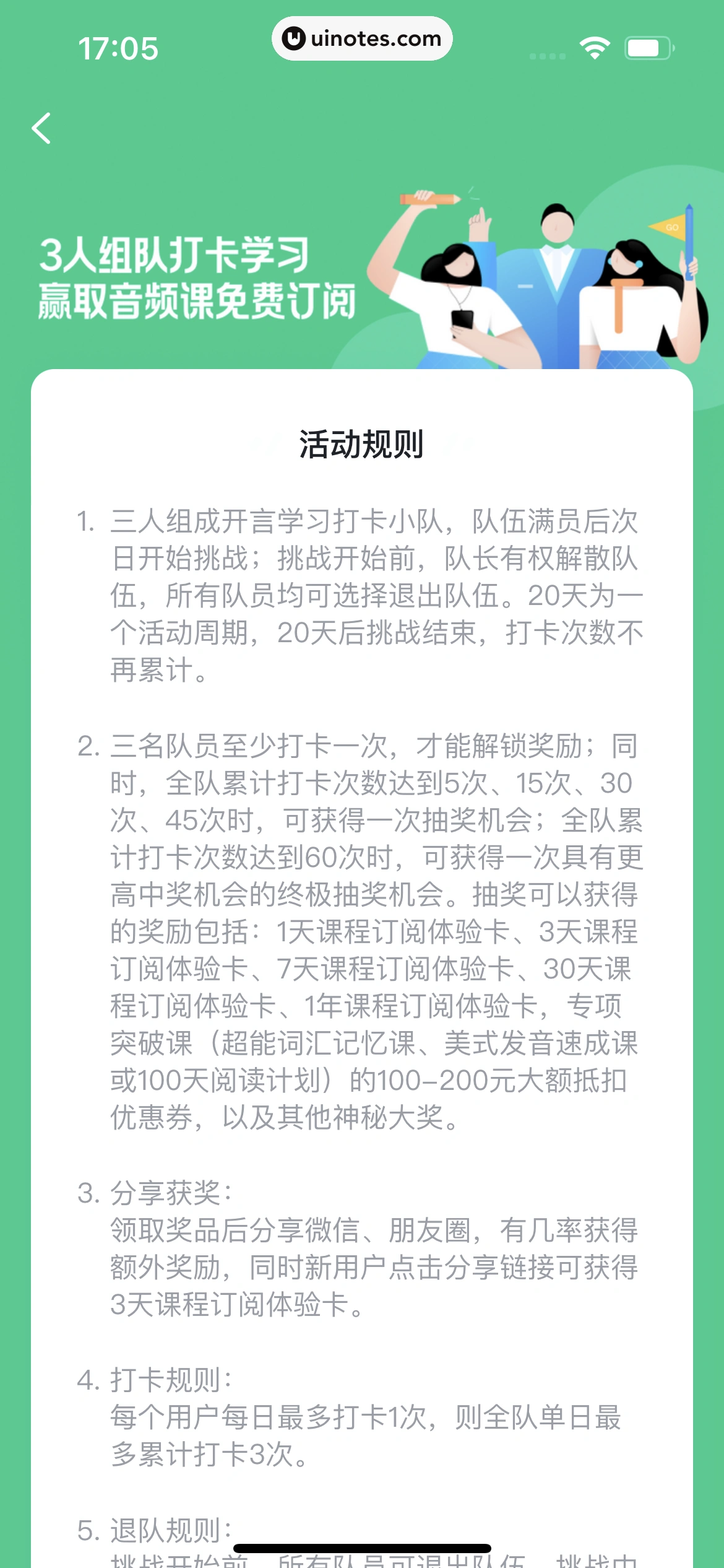 开言英语 App 截图 233 - UI Notes