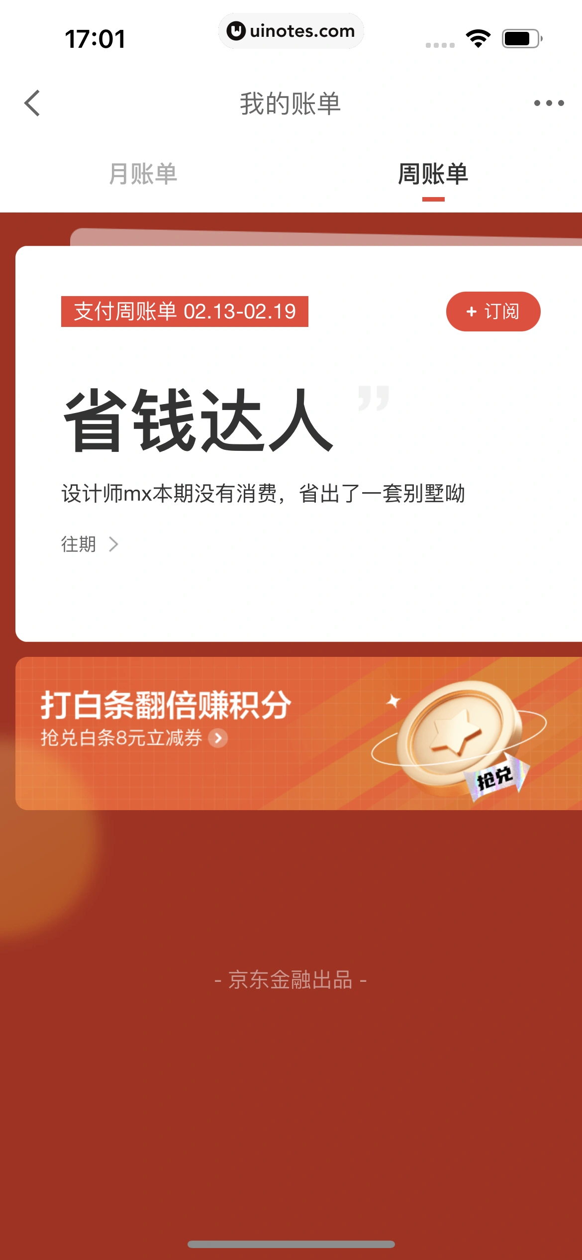 京东金融 App 截图 732 - UI Notes