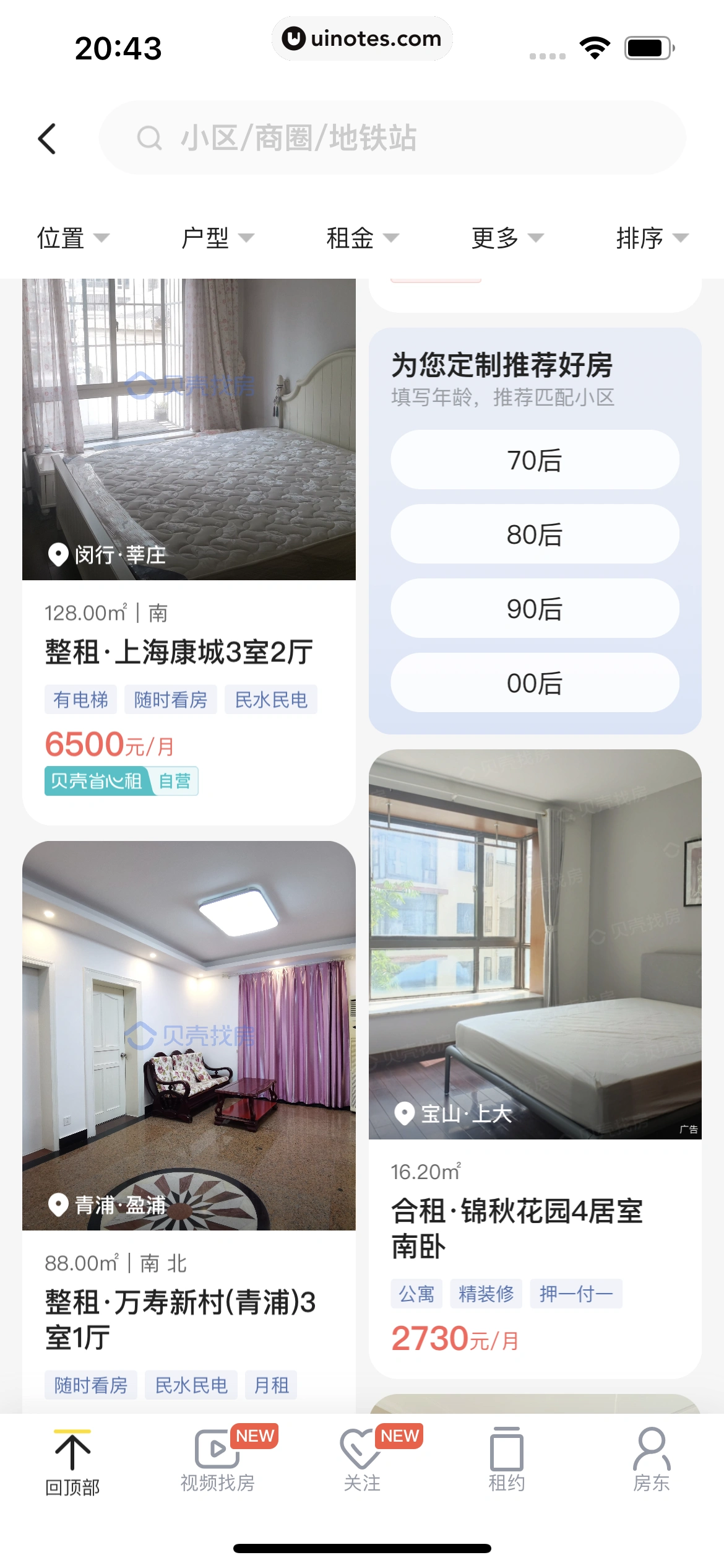 贝壳找房 App 截图 279 - UI Notes