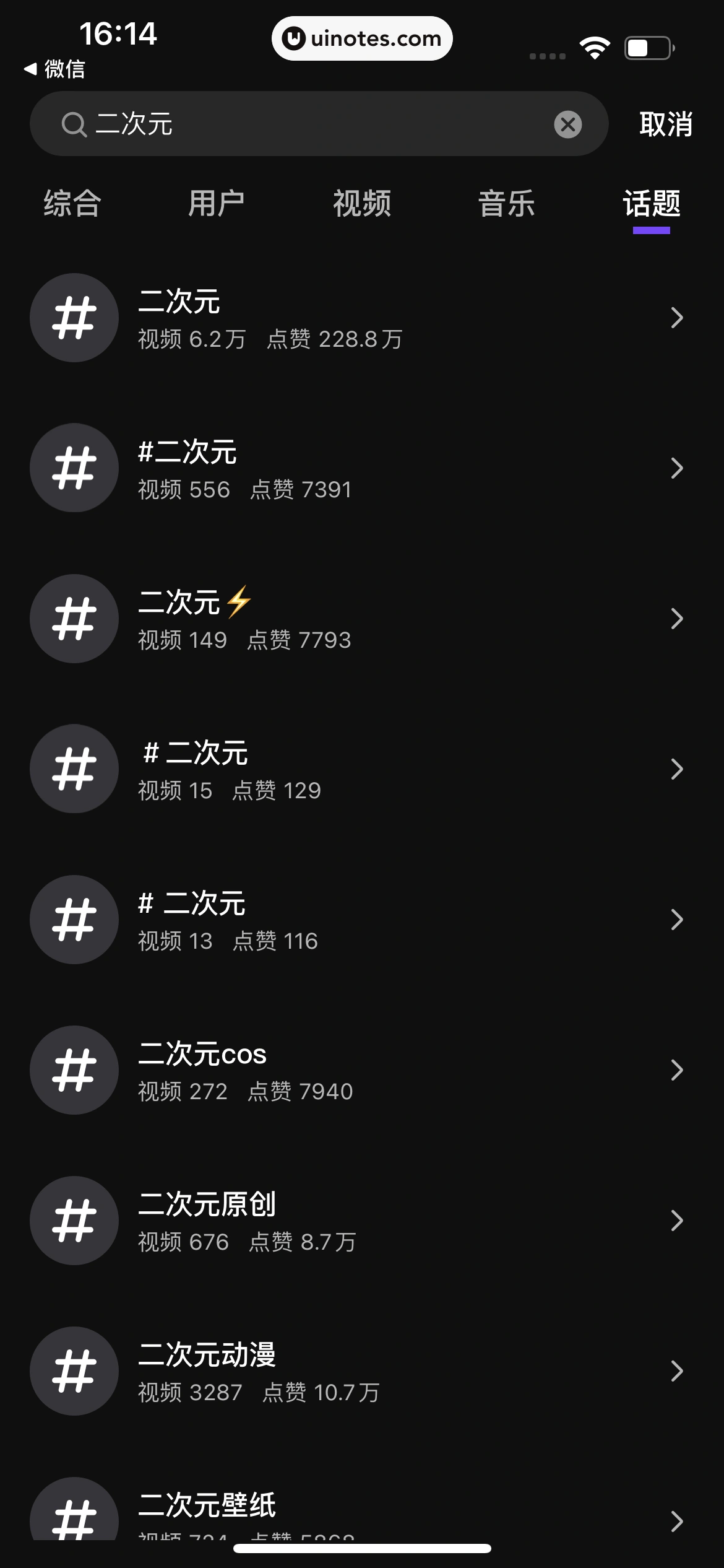 腾讯微视 App 截图 099 - UI Notes