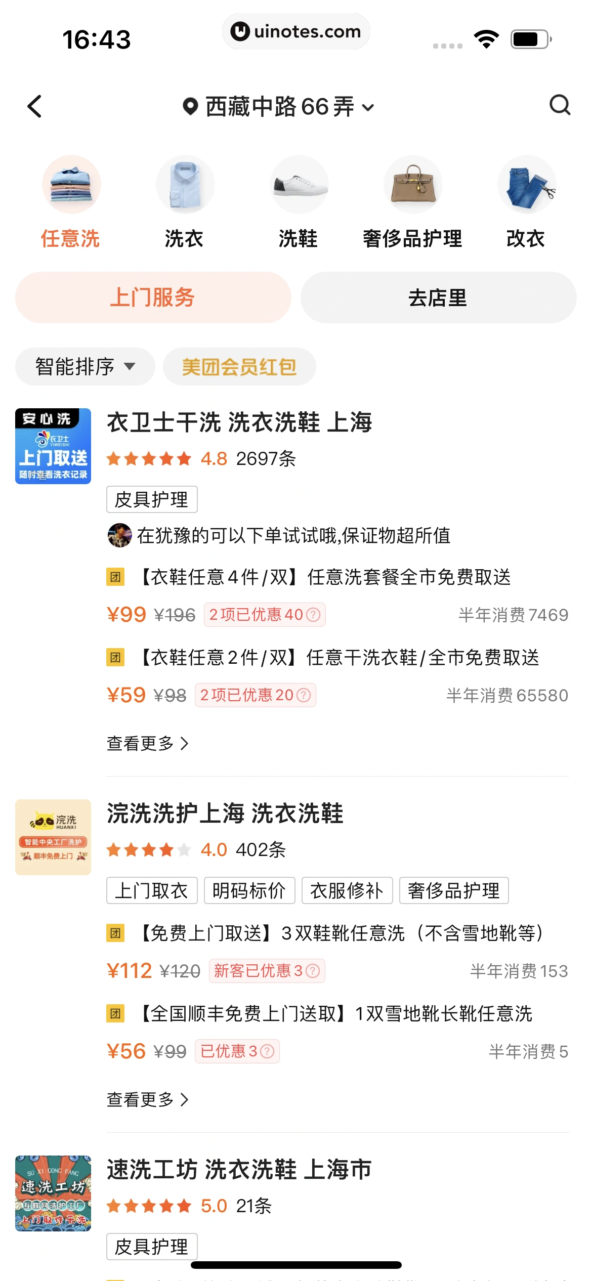 美团 App 截图 0730 - UI Notes