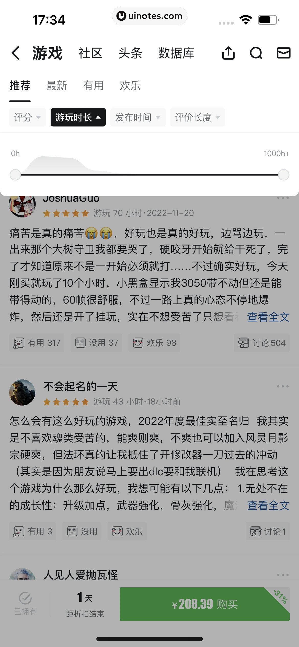 小黑盒 App 截图 108 - UI Notes