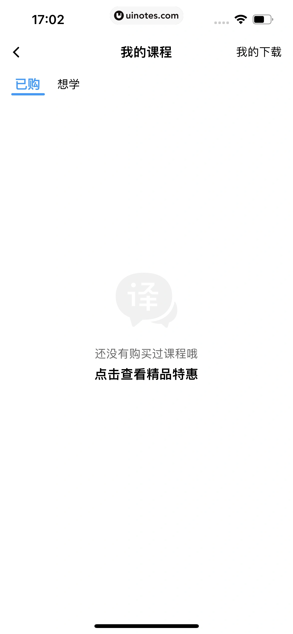 百度翻译 App 截图 248 - UI Notes