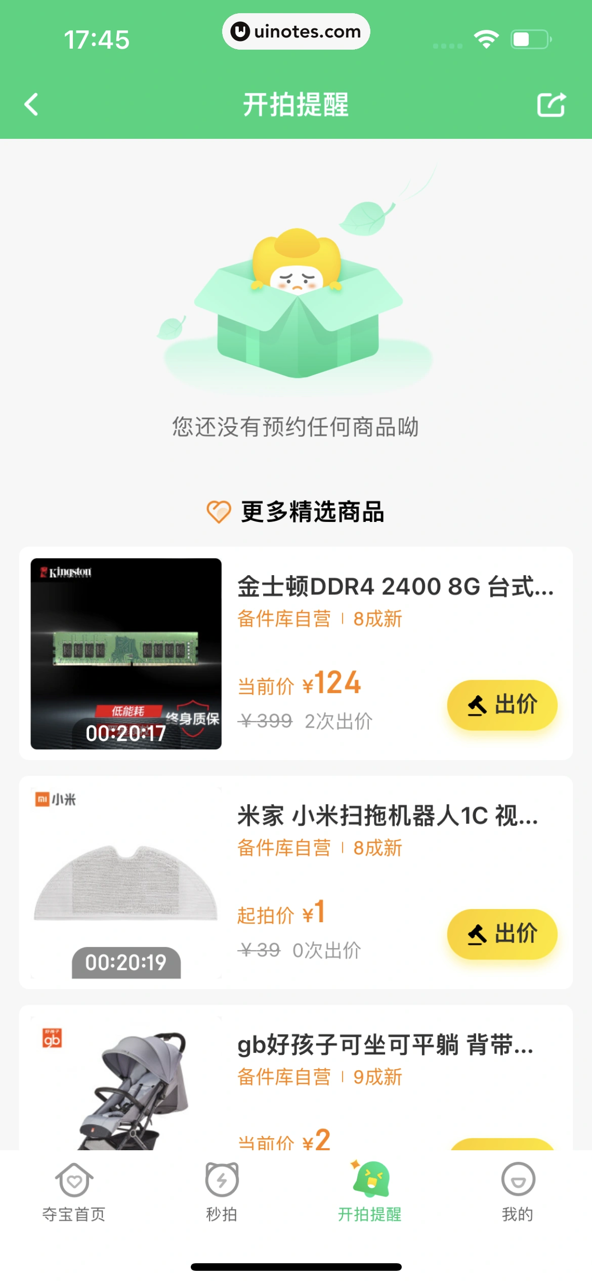 拍拍严选 App 截图 127 - UI Notes