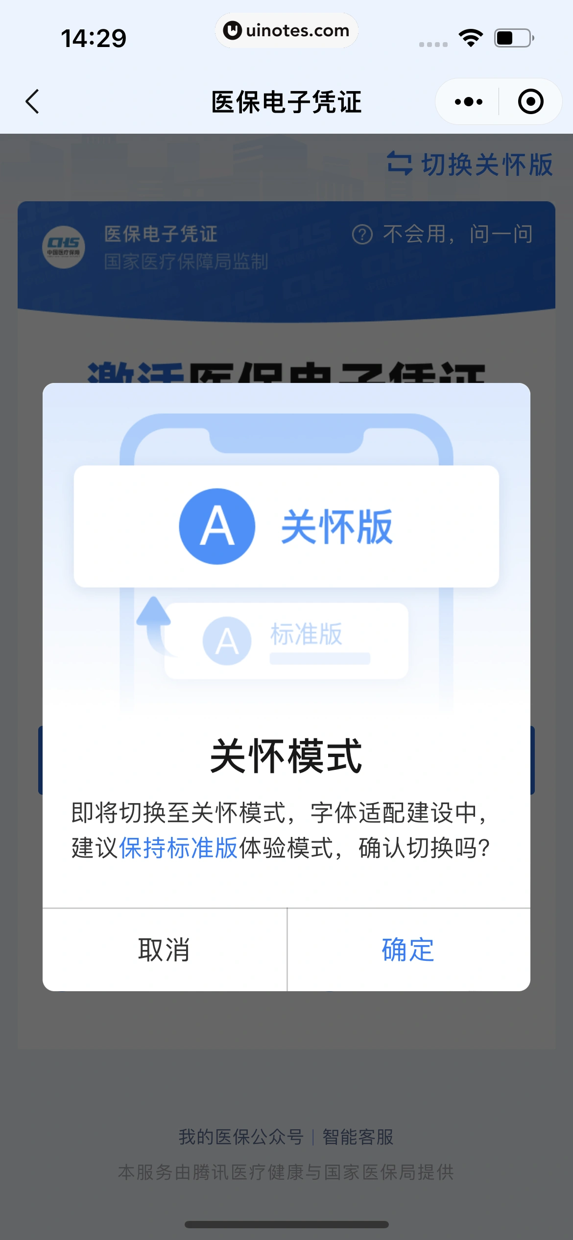 腾讯健康小程序 App 截图 036 - UI Notes