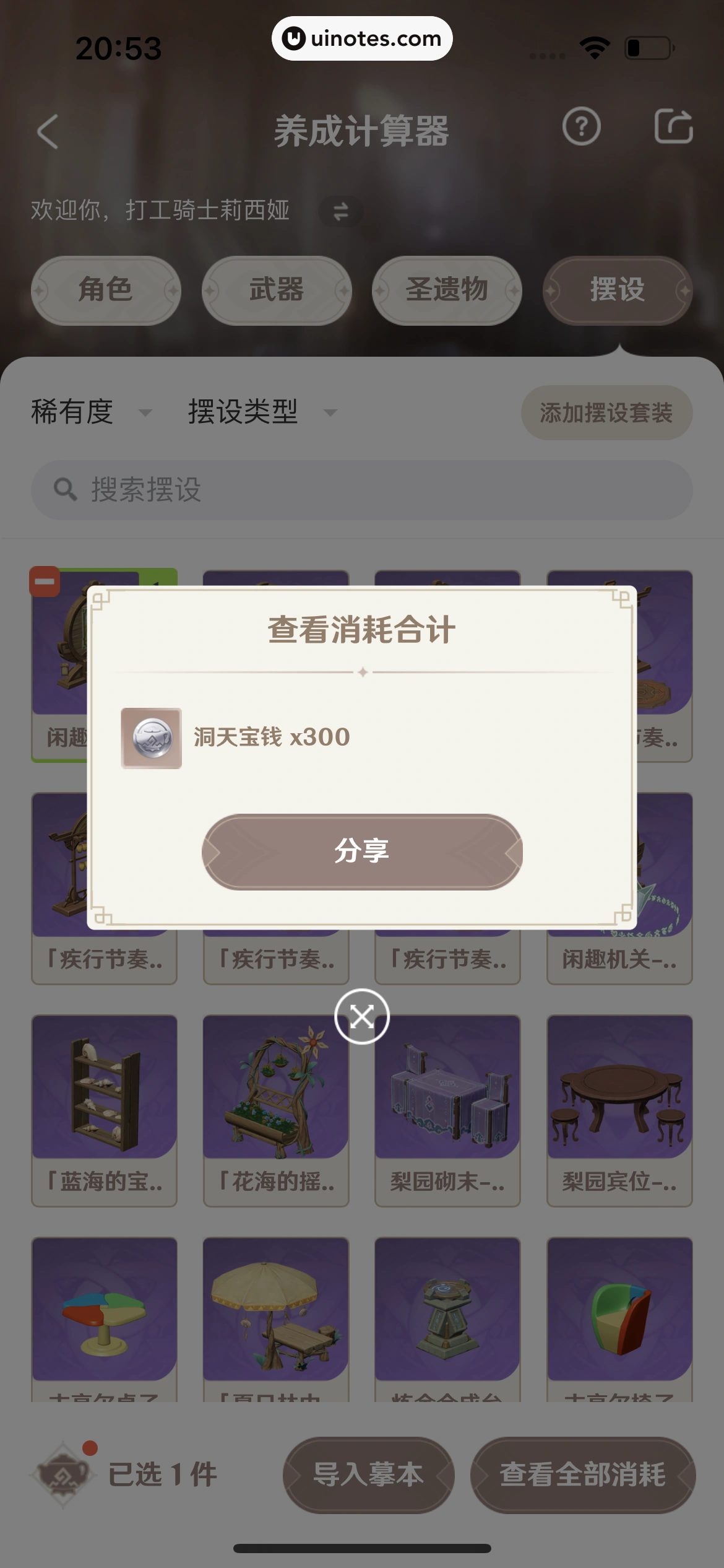 米游社 App 截图 279 - UI Notes