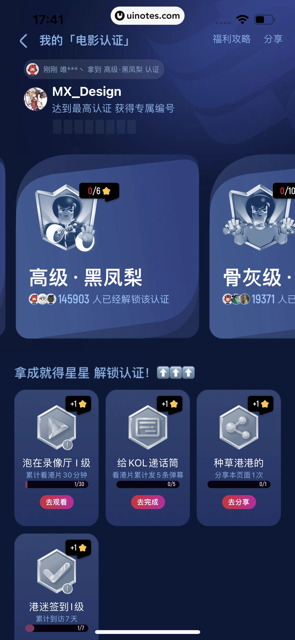 优酷 App 截图 414 - UI Notes