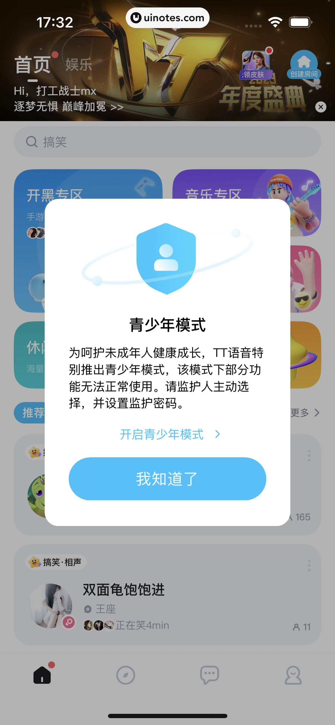 TT语音 App 截图 020 - UI Notes
