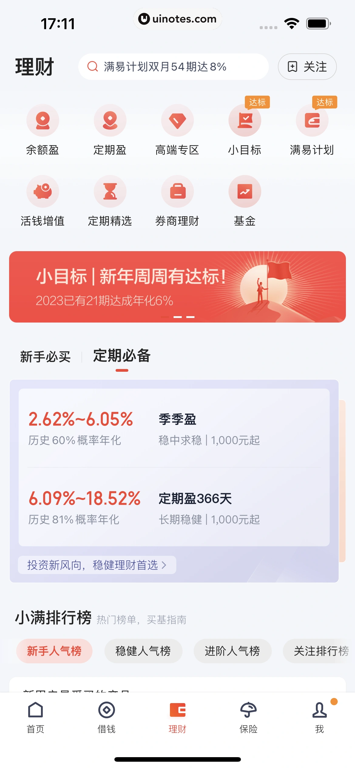 度小满金融 App 截图 176 - UI Notes