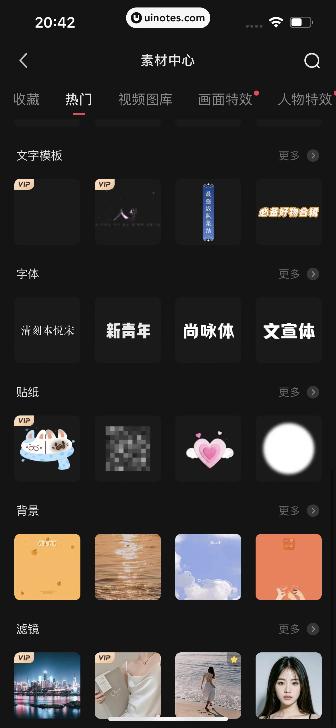 快影 App 截图 345 - UI Notes