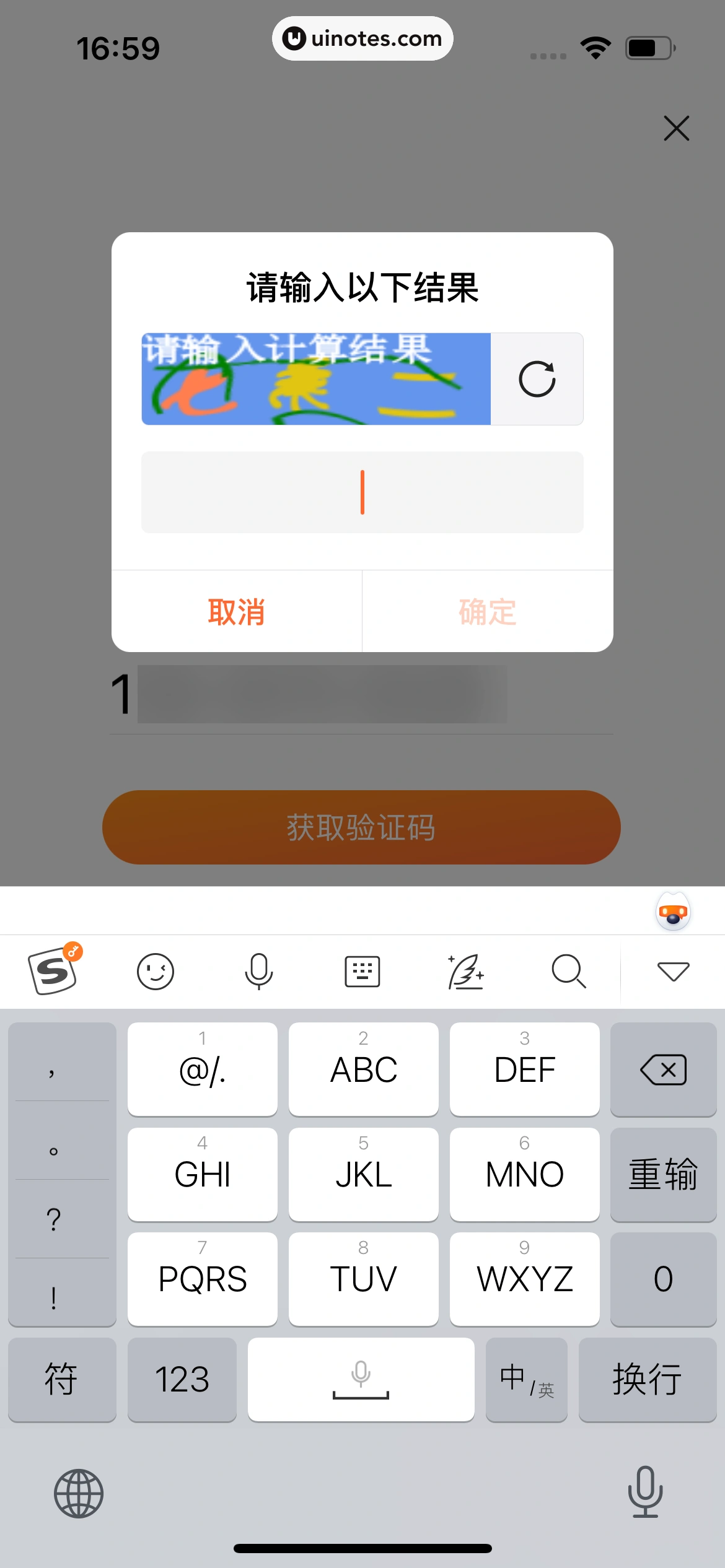 搜狗输入法 App 截图 018 - UI Notes