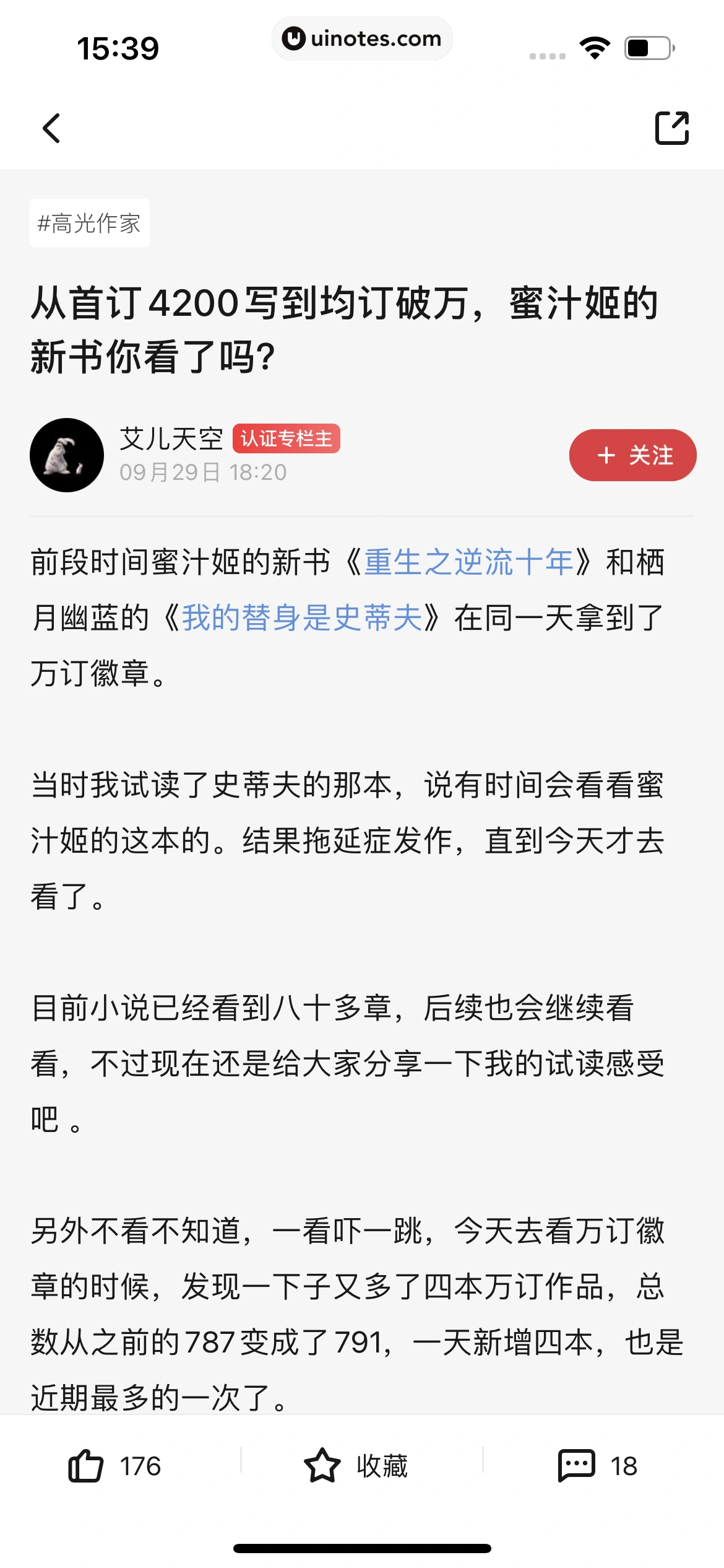 起点读书 App 截图 203 - UI Notes