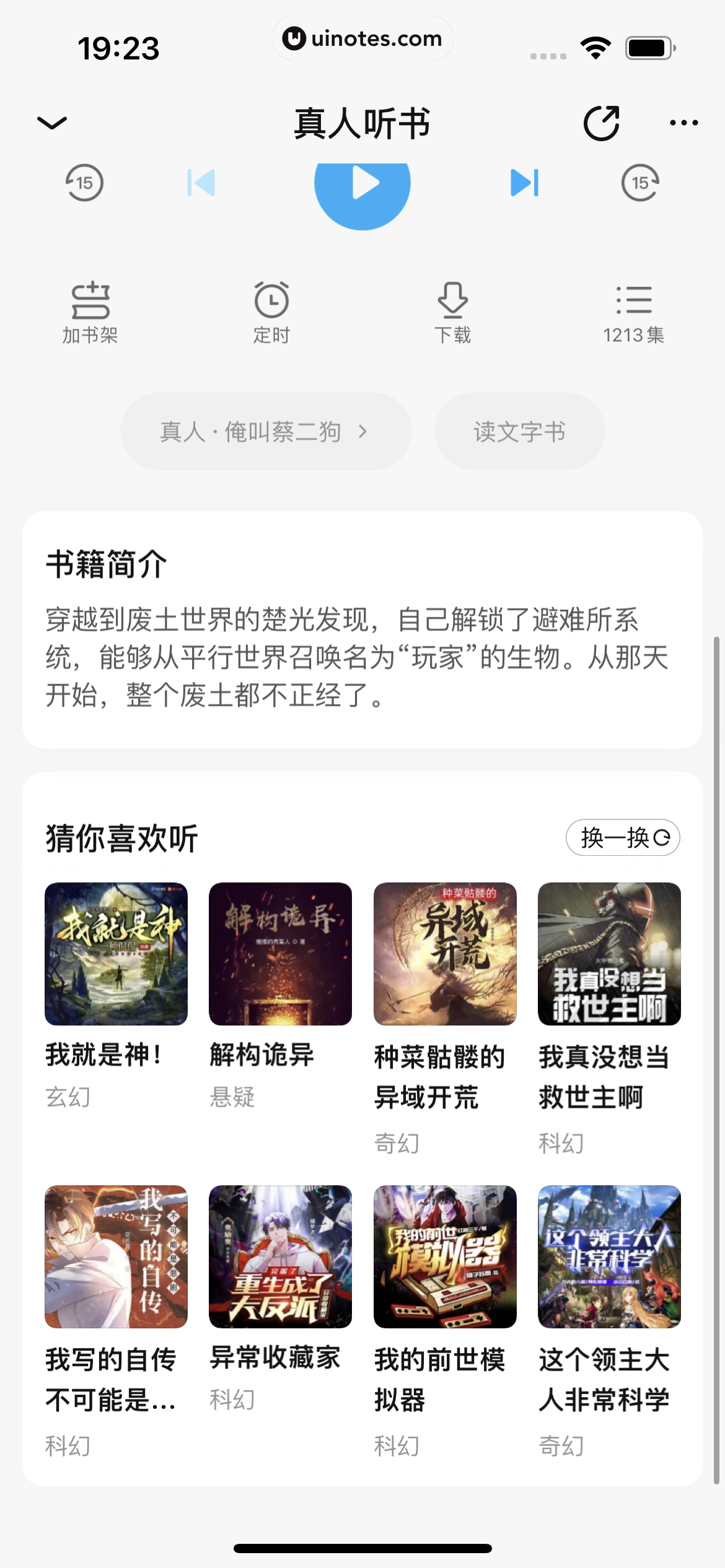 QQ阅读 App 截图 190 - UI Notes