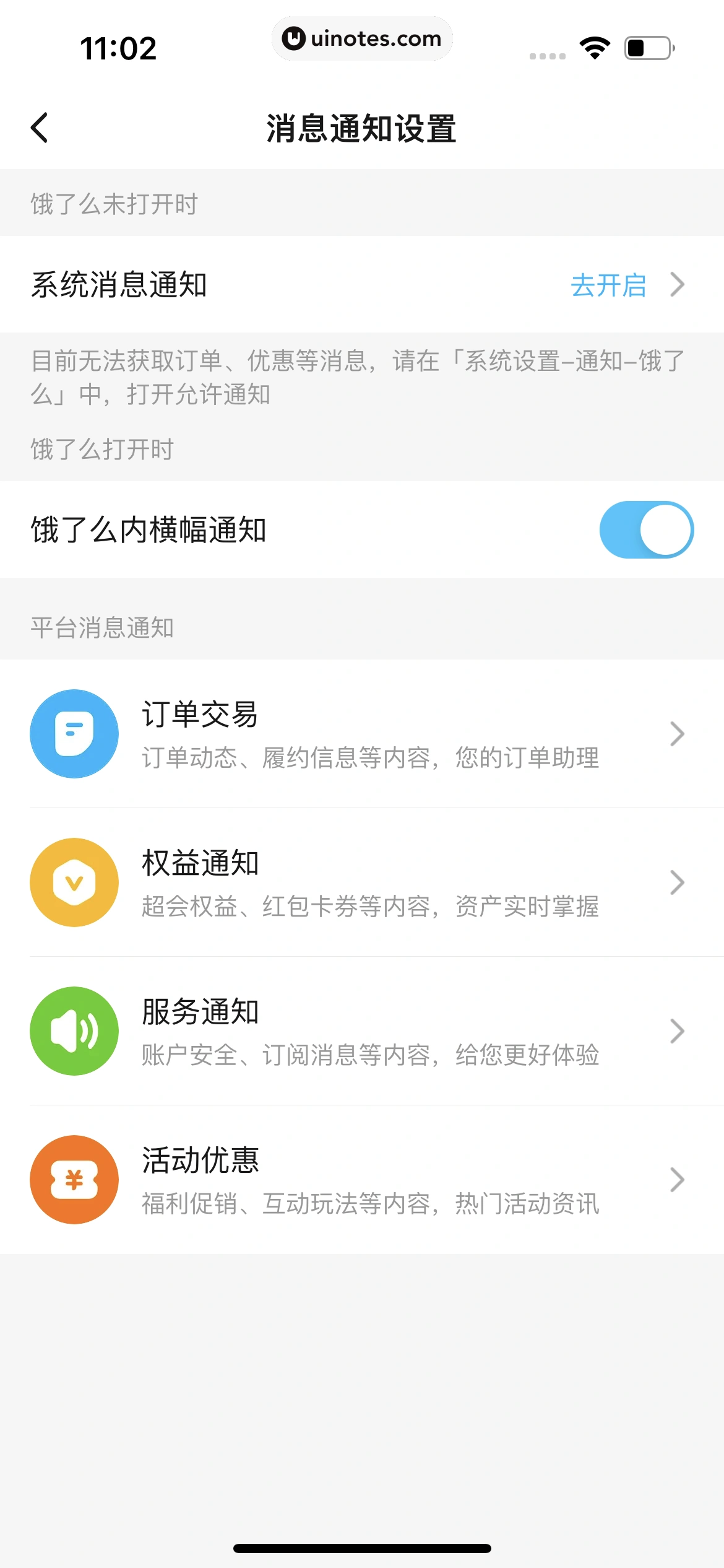 饿了么 App 截图 035 - UI Notes