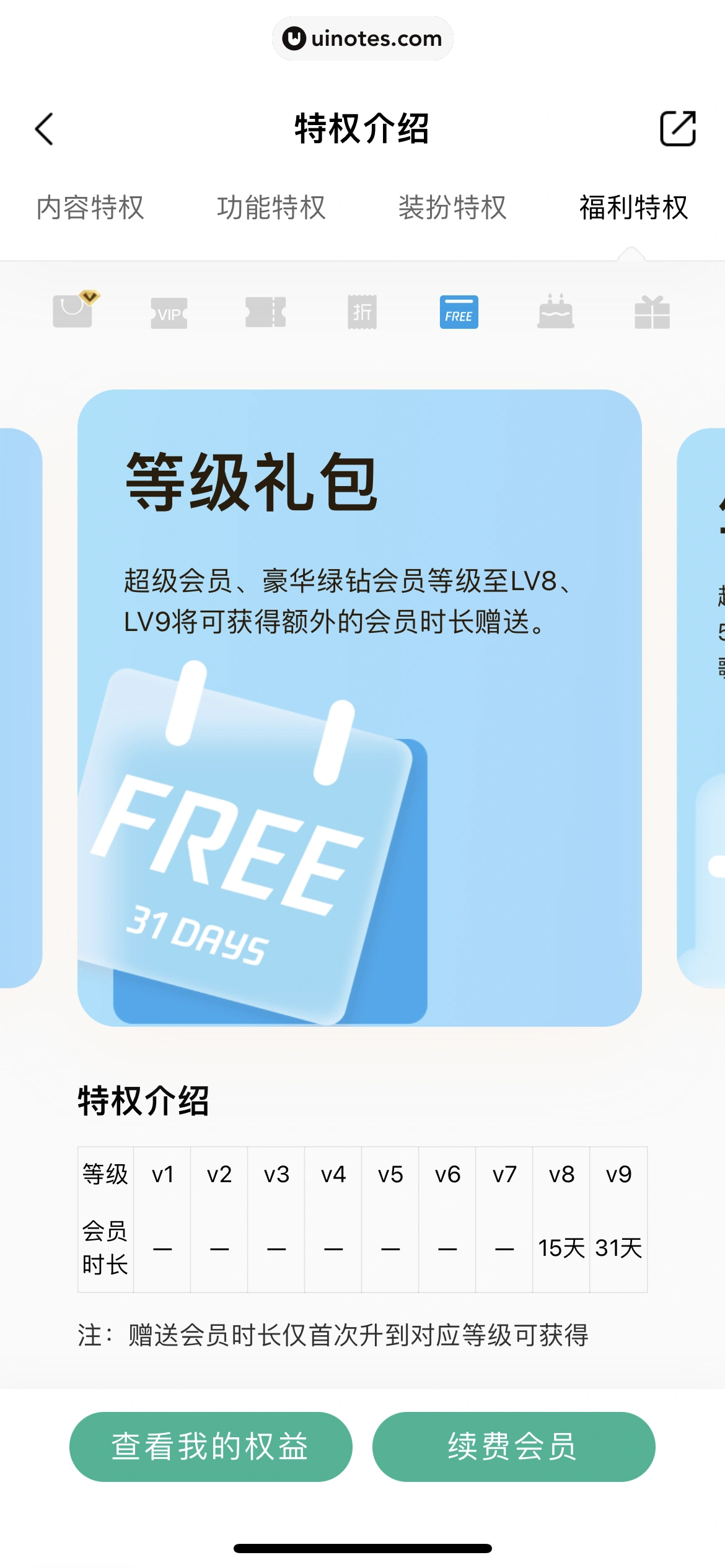QQ音乐 App 截图 526 - UI Notes