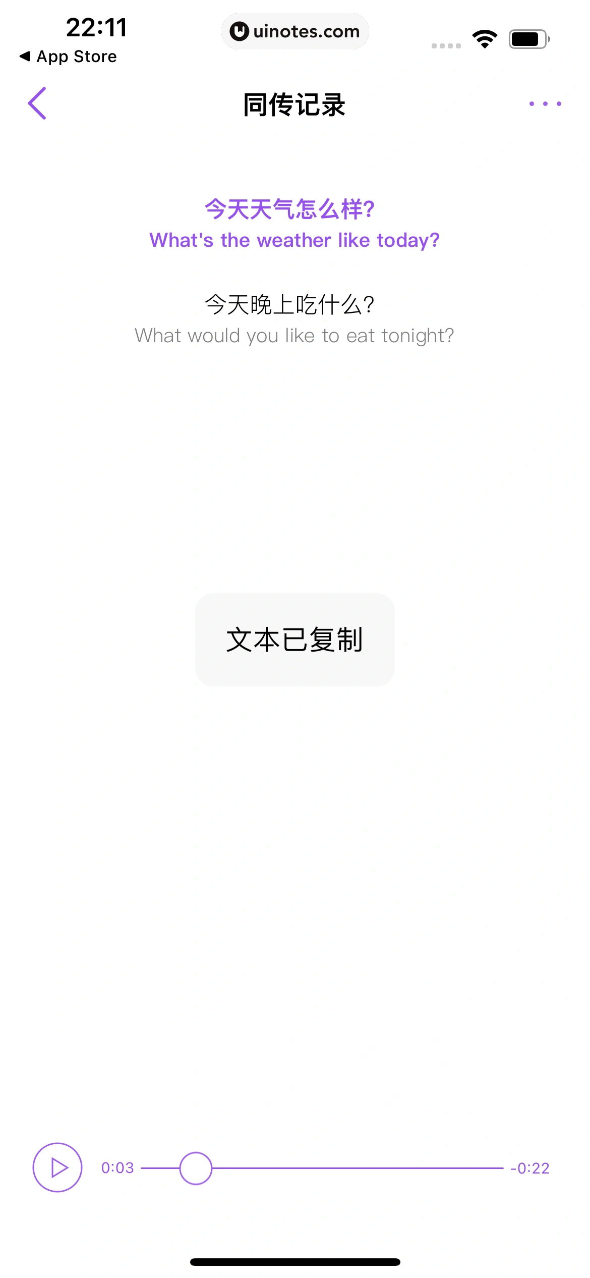 腾讯翻译君 App 截图 053 - UI Notes
