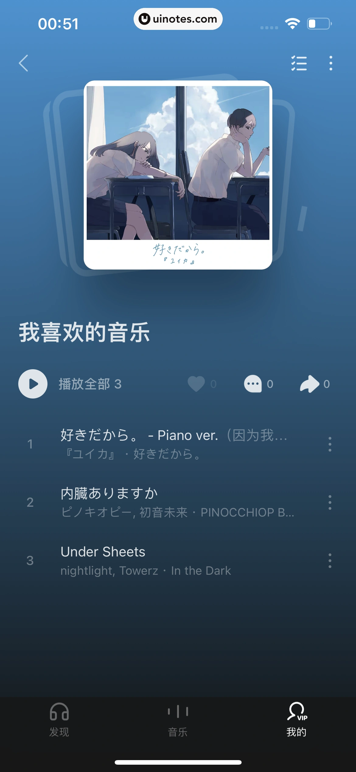 汽水音乐 App 截图 117 - UI Notes