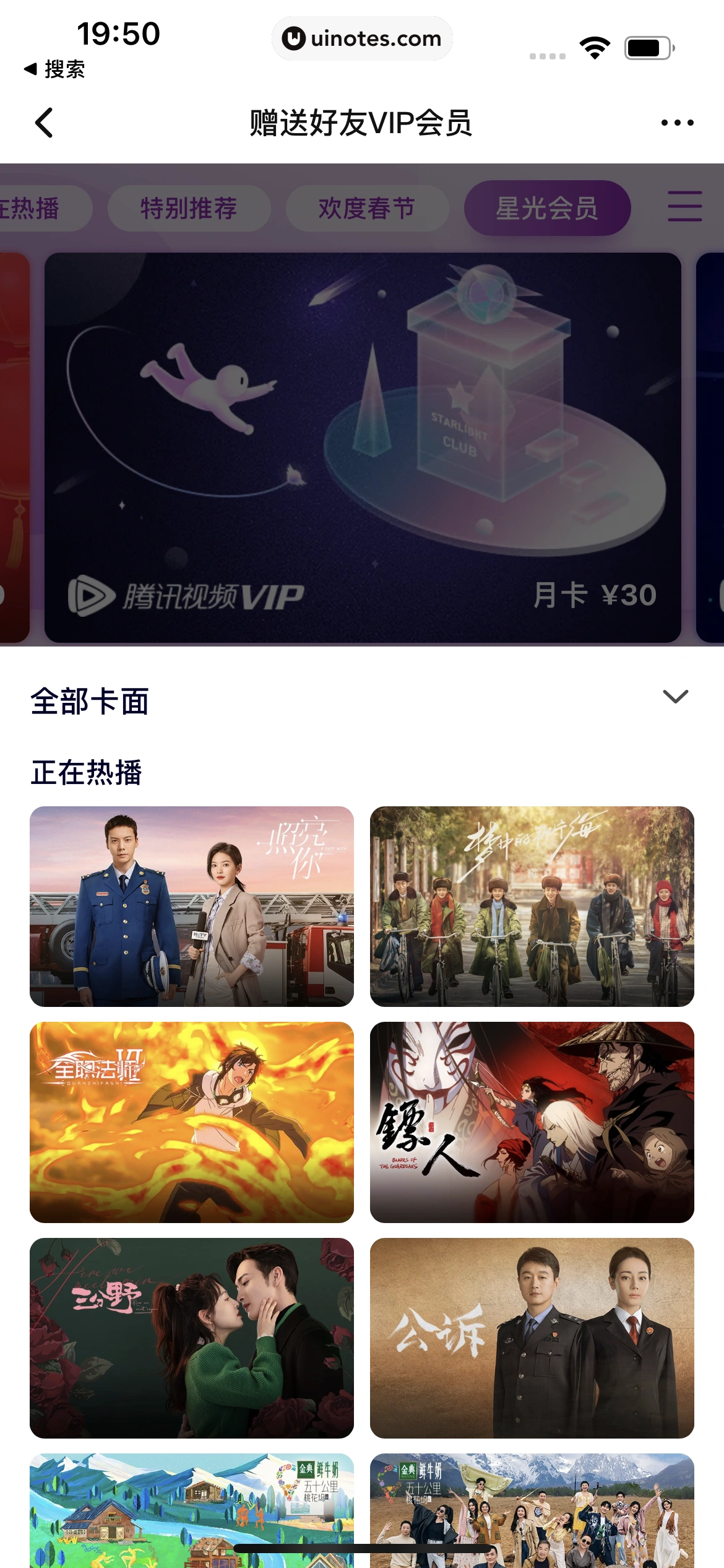腾讯视频 App 截图 1042 - UI Notes