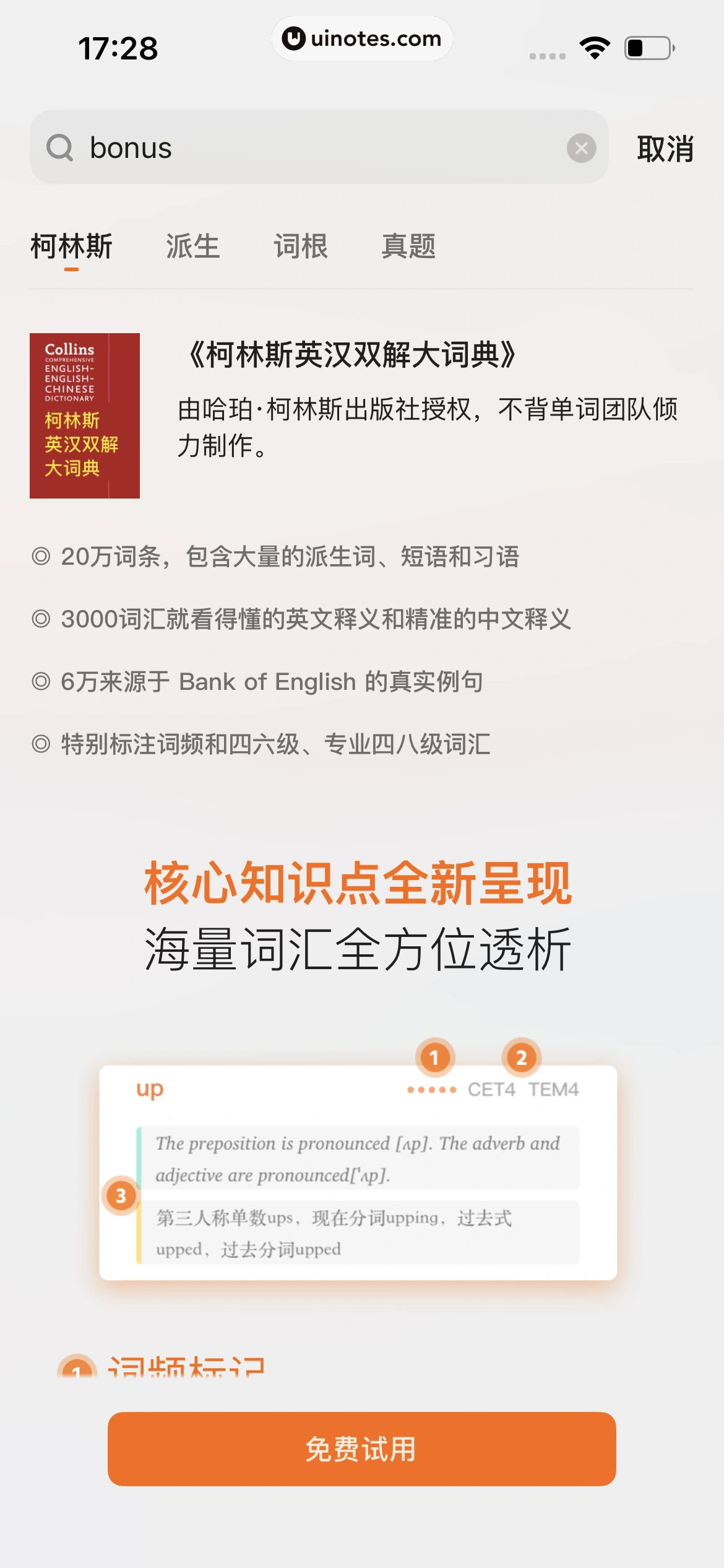 不背单词 App 截图 075 - UI Notes