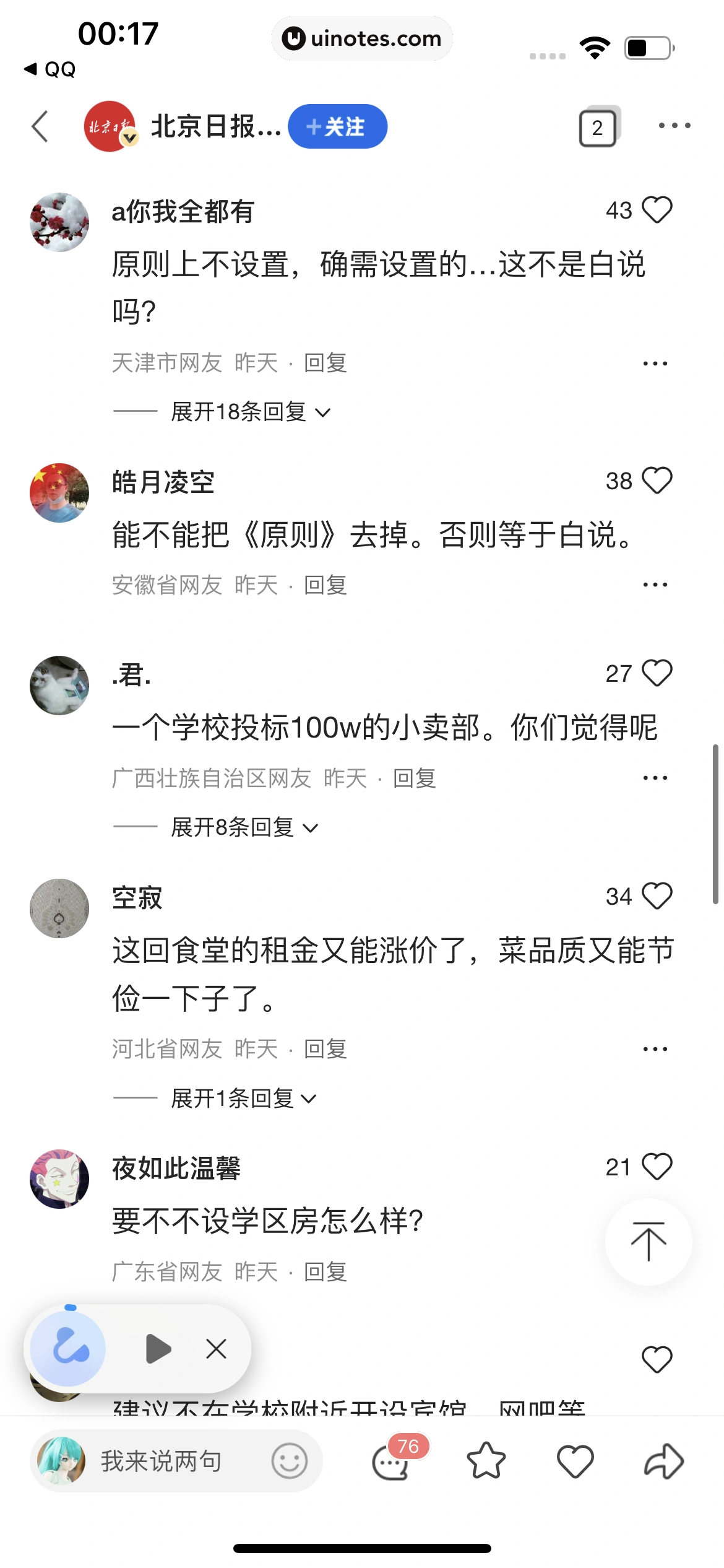 QQ浏览器 App 截图 097 - UI Notes