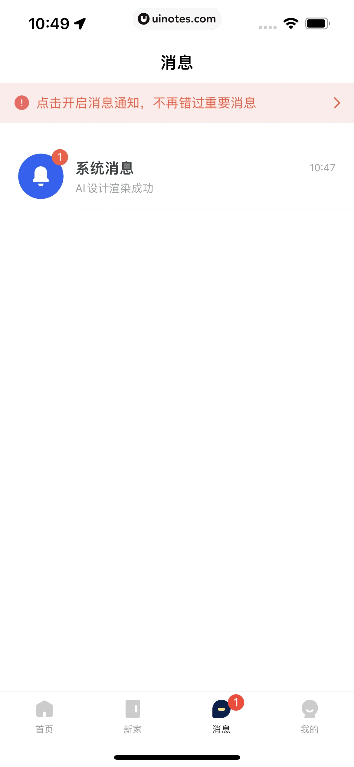 被窝家装 App 截图 198 - UI Notes