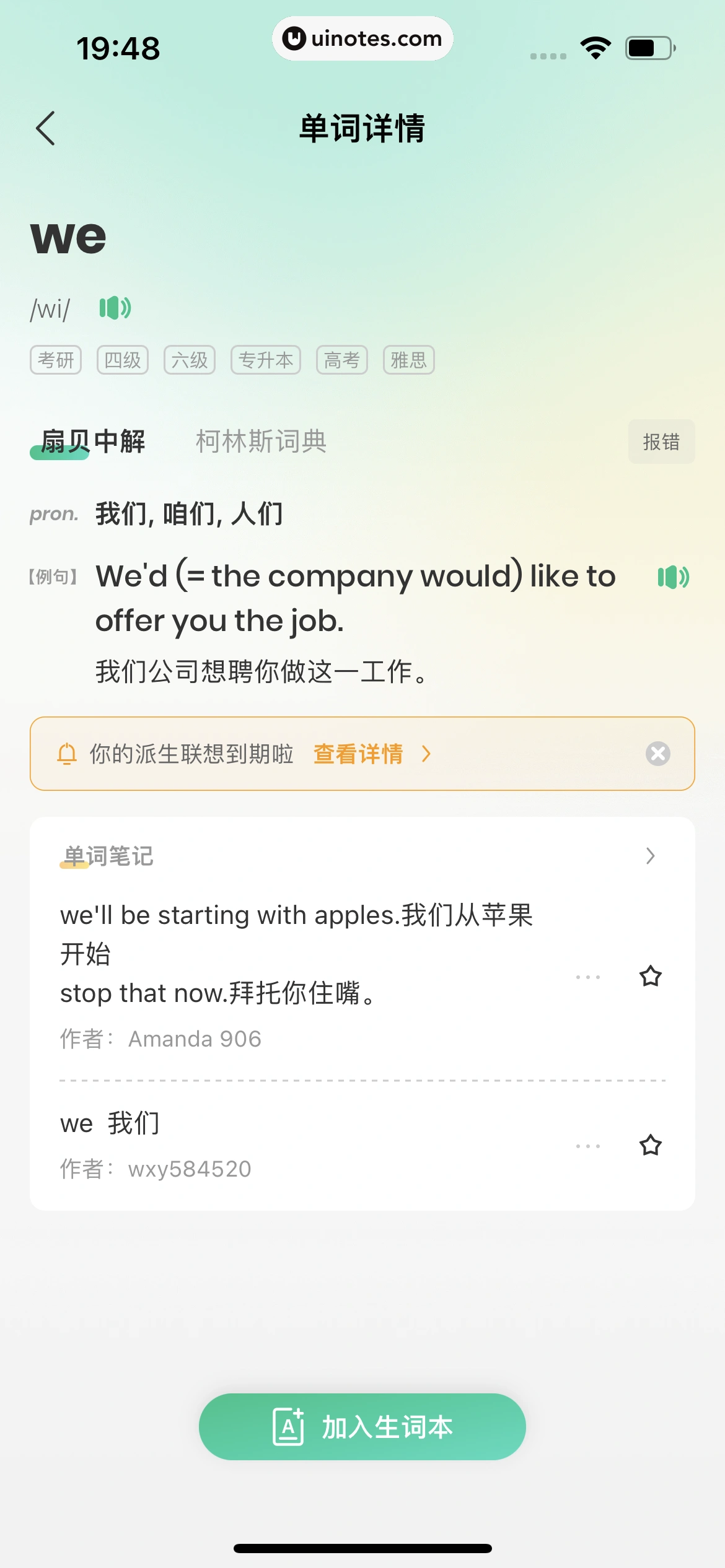 扇贝单词英语版 App 截图 156 - UI Notes