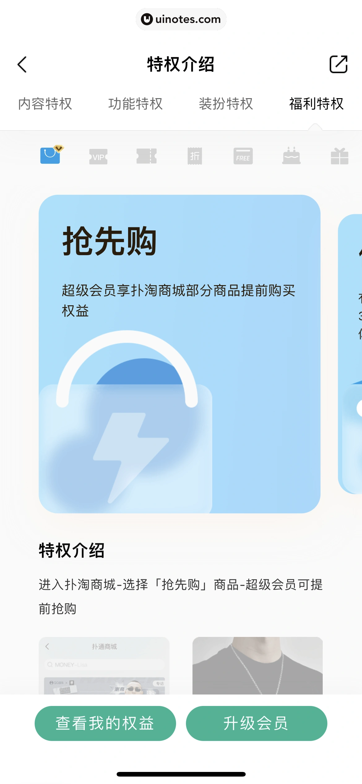 QQ音乐 App 截图 522 - UI Notes