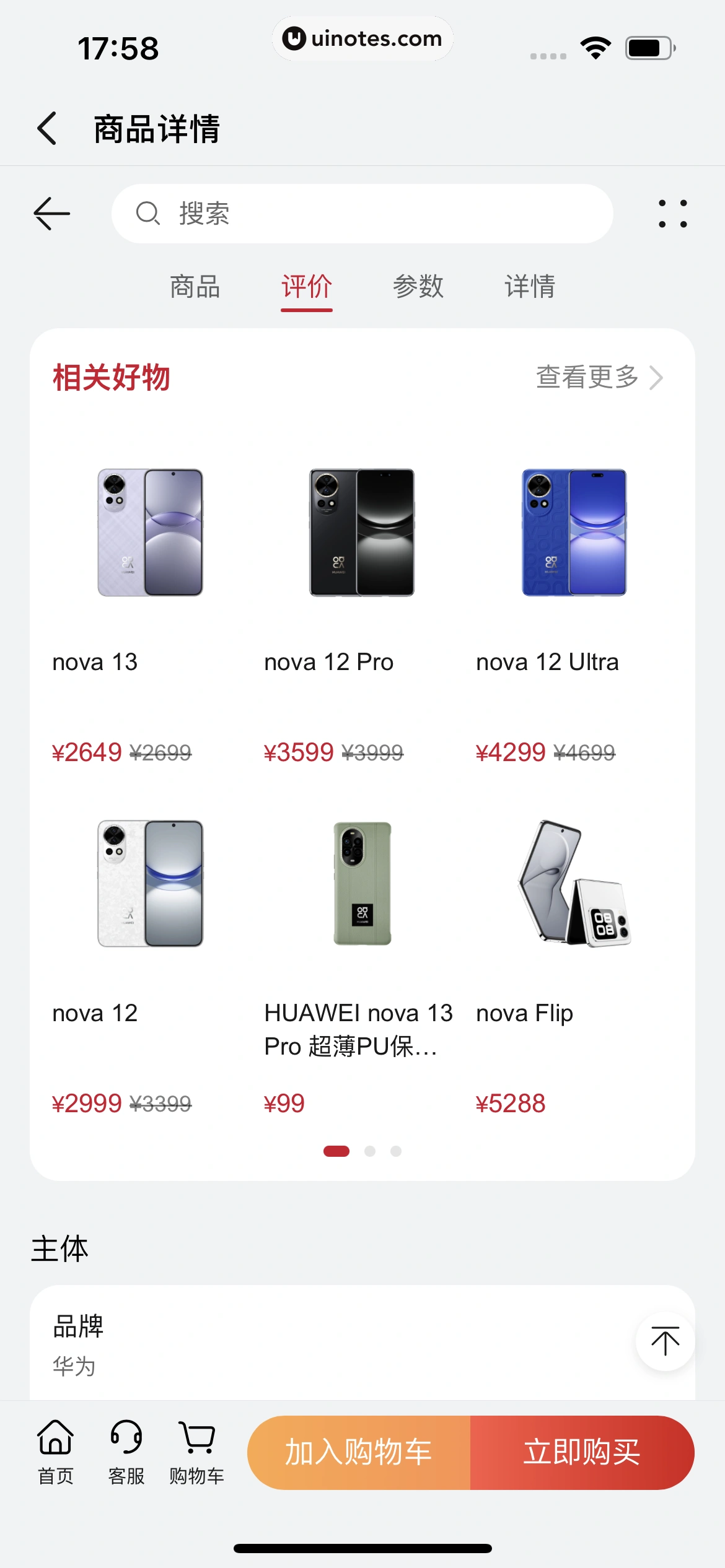 华为智慧生活 App 截图 131 - UI Notes