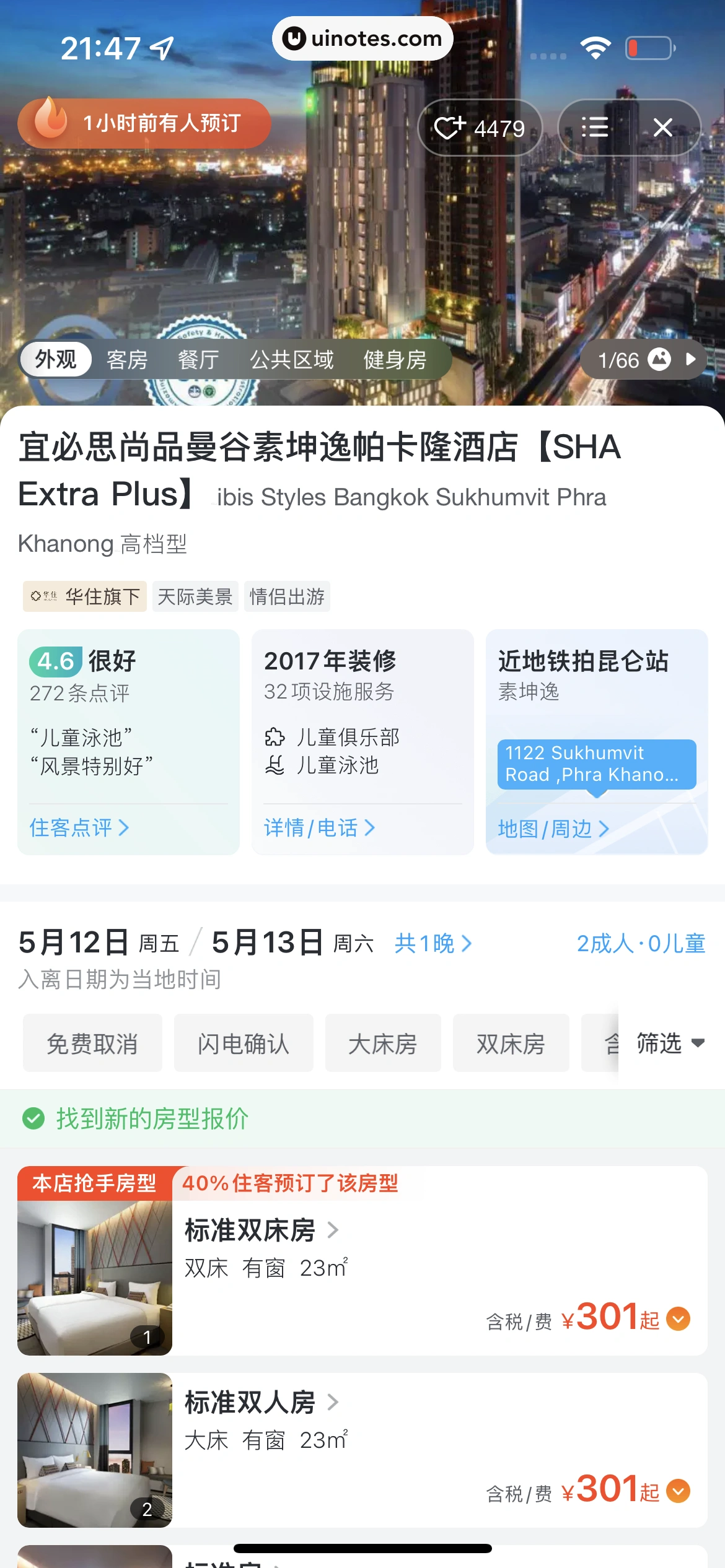 飞猪旅行 App 截图 264 - UI Notes