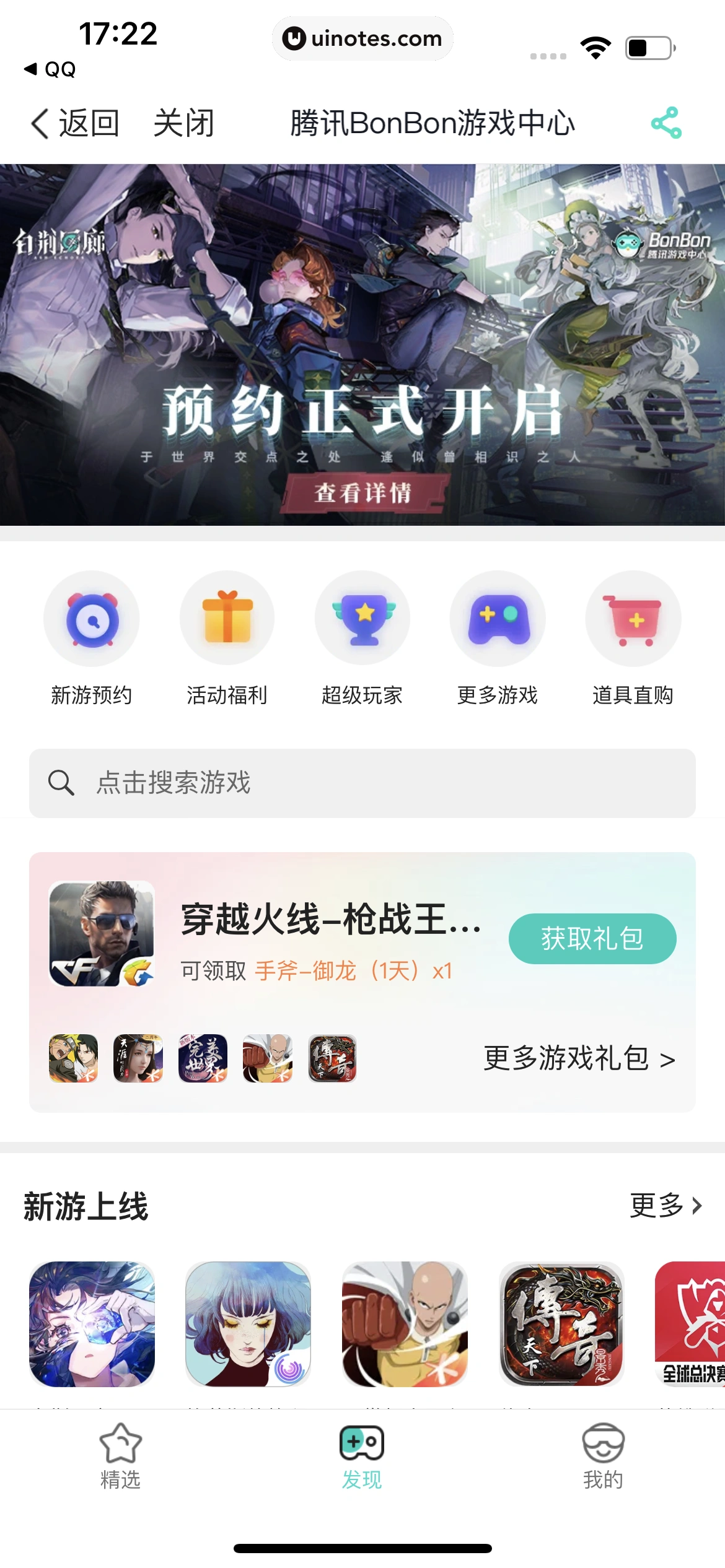 腾讯新闻 App 截图 149 - UI Notes